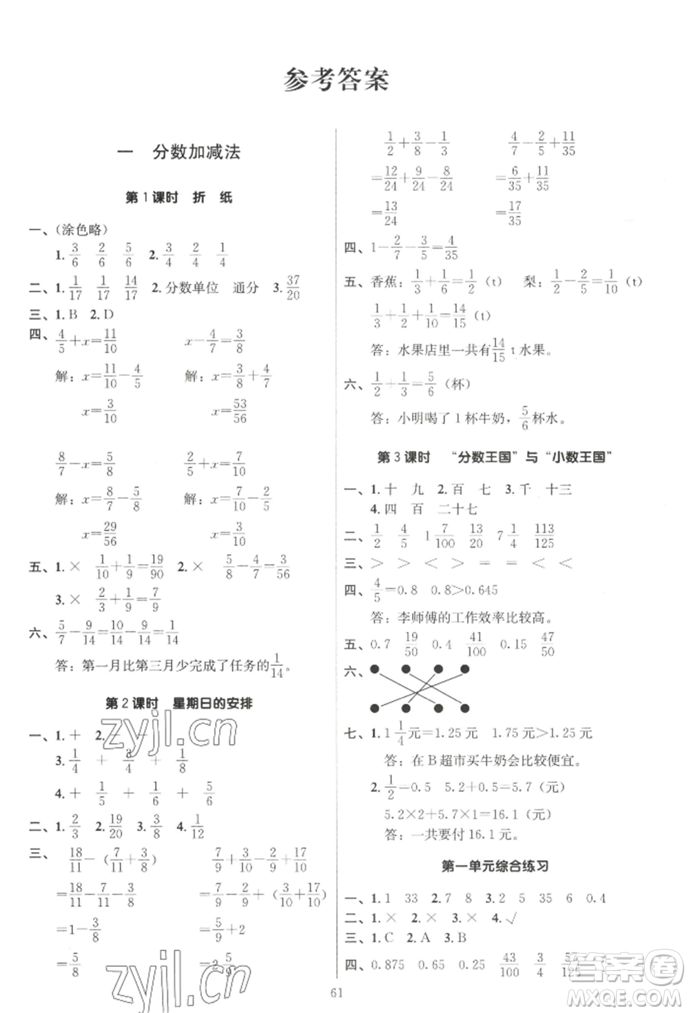 二十一世紀(jì)出版社集團(tuán)2022多A課堂課時(shí)廣東作業(yè)本五年級(jí)下冊(cè)數(shù)學(xué)北師大版參考答案