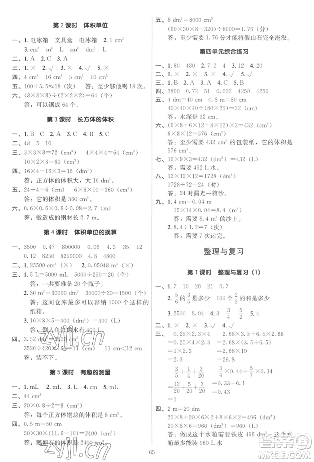 二十一世紀(jì)出版社集團(tuán)2022多A課堂課時(shí)廣東作業(yè)本五年級(jí)下冊(cè)數(shù)學(xué)北師大版參考答案