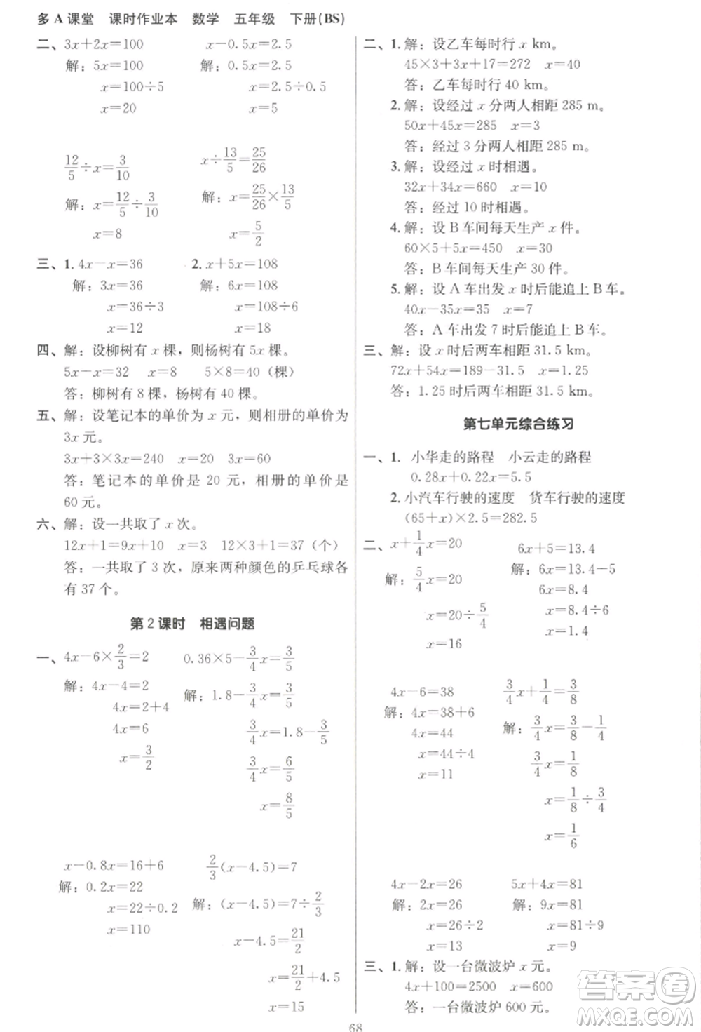 二十一世紀(jì)出版社集團(tuán)2022多A課堂課時(shí)廣東作業(yè)本五年級(jí)下冊(cè)數(shù)學(xué)北師大版參考答案