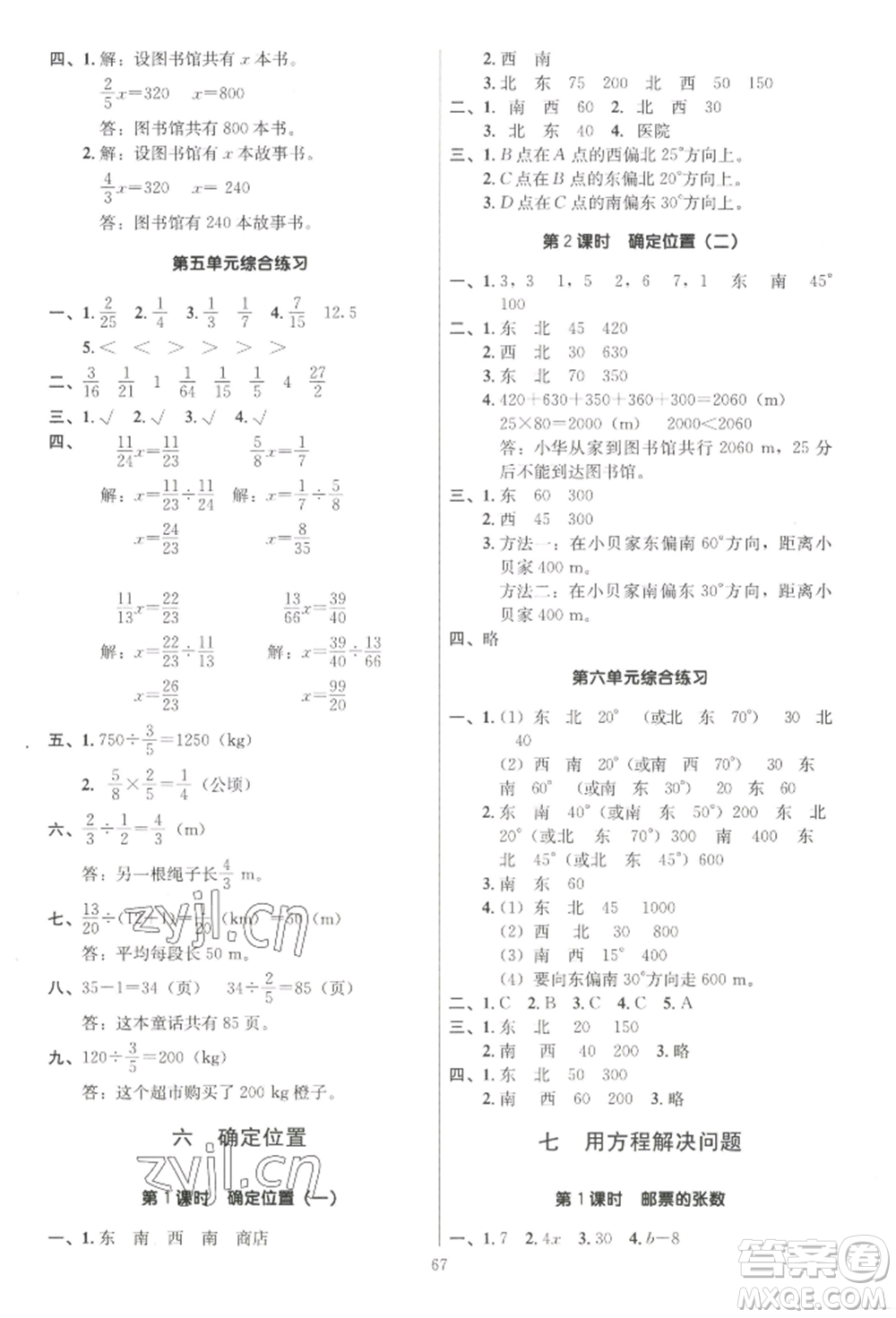 二十一世紀(jì)出版社集團(tuán)2022多A課堂課時(shí)廣東作業(yè)本五年級(jí)下冊(cè)數(shù)學(xué)北師大版參考答案