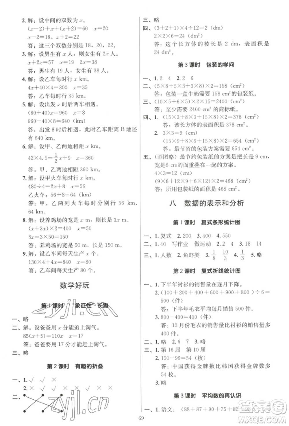 二十一世紀(jì)出版社集團(tuán)2022多A課堂課時(shí)廣東作業(yè)本五年級(jí)下冊(cè)數(shù)學(xué)北師大版參考答案