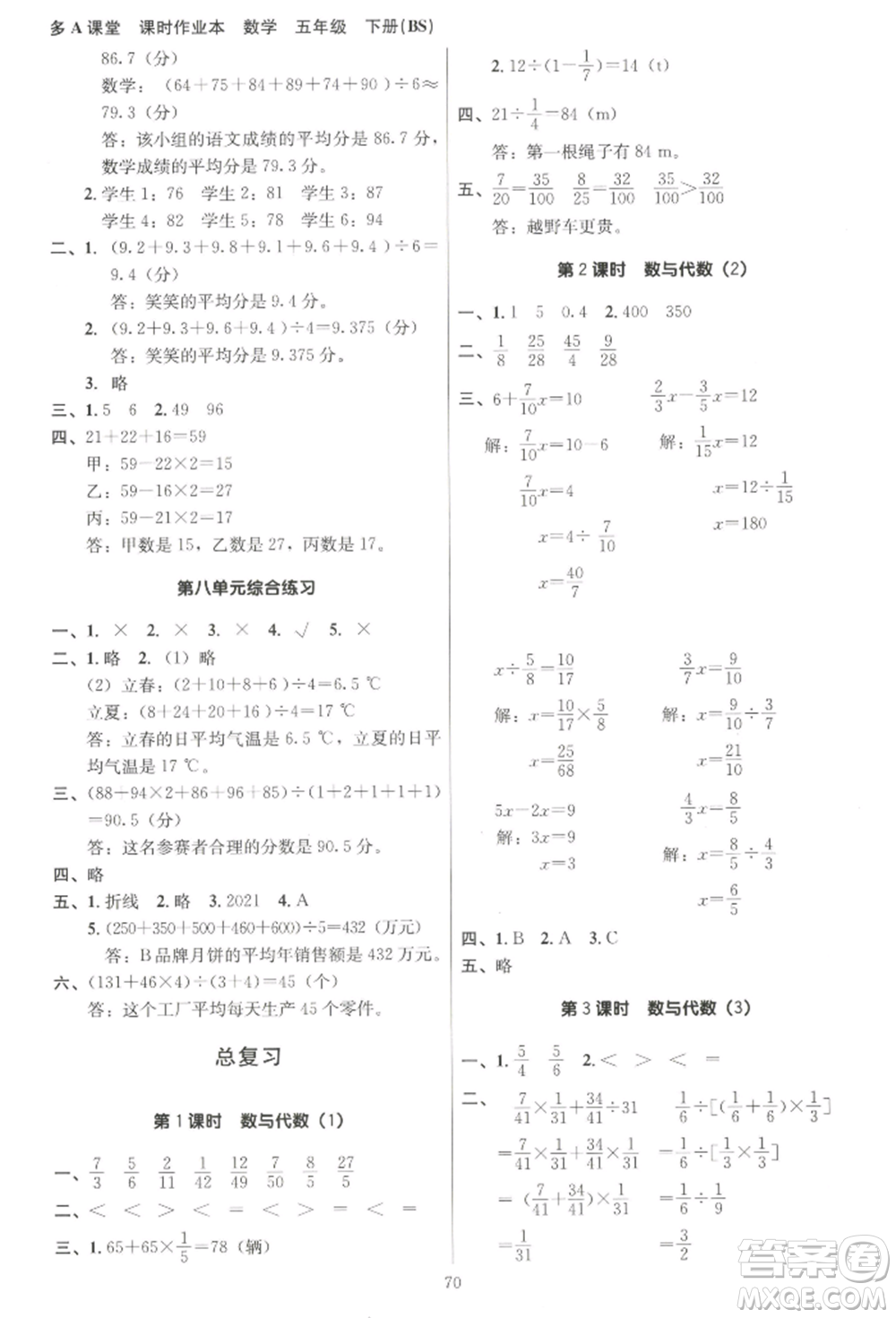 二十一世紀(jì)出版社集團(tuán)2022多A課堂課時(shí)廣東作業(yè)本五年級(jí)下冊(cè)數(shù)學(xué)北師大版參考答案