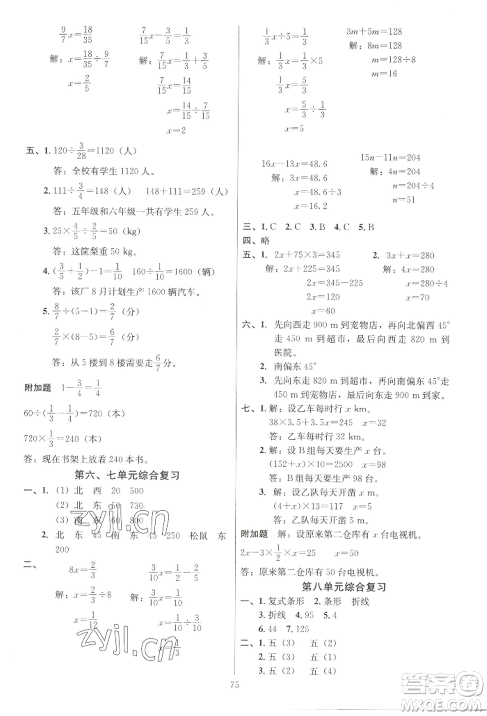 二十一世紀(jì)出版社集團(tuán)2022多A課堂課時(shí)廣東作業(yè)本五年級(jí)下冊(cè)數(shù)學(xué)北師大版參考答案