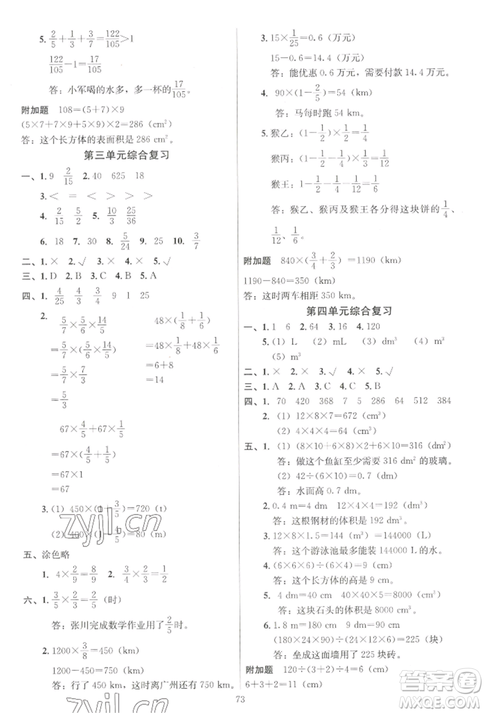 二十一世紀(jì)出版社集團(tuán)2022多A課堂課時(shí)廣東作業(yè)本五年級(jí)下冊(cè)數(shù)學(xué)北師大版參考答案