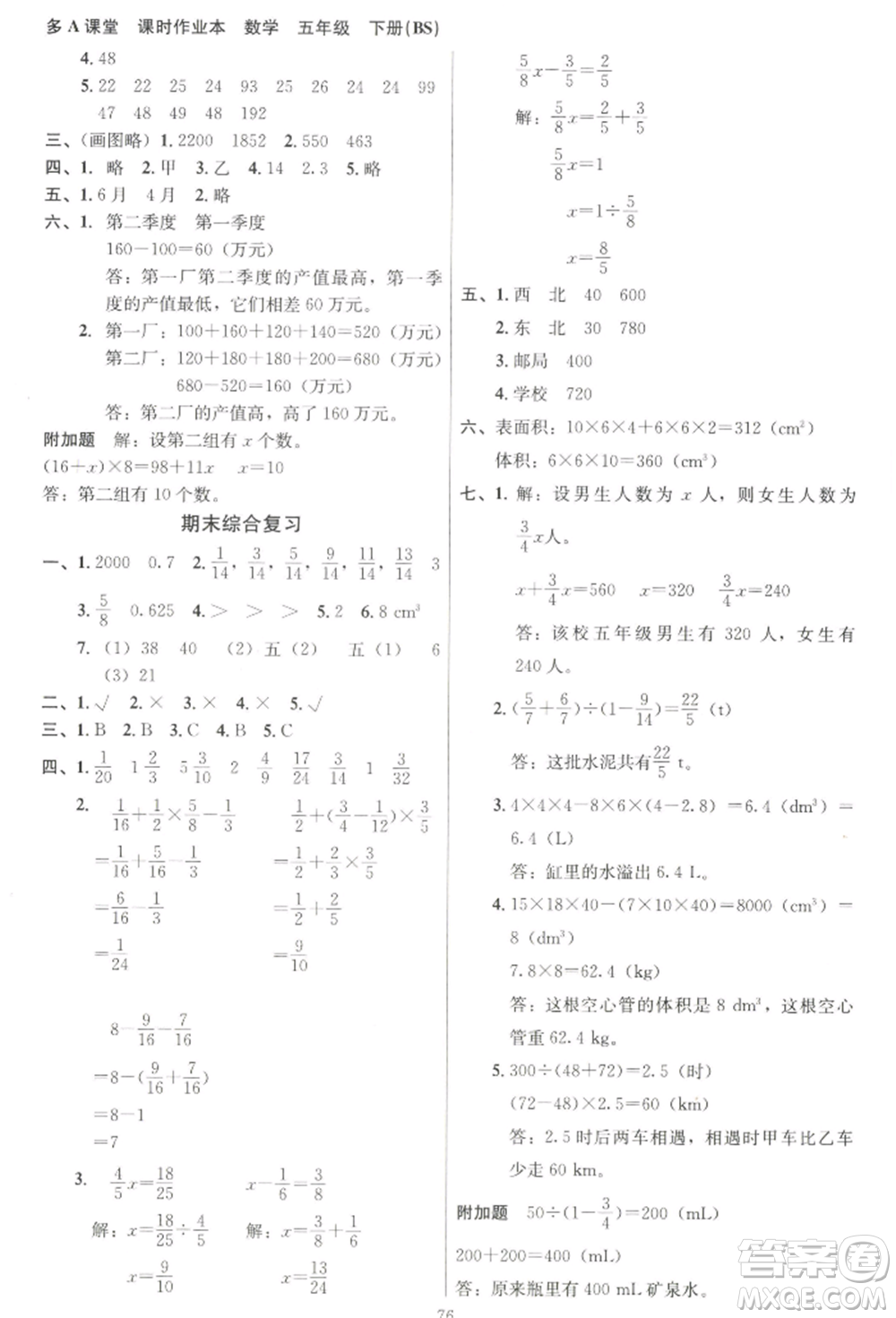 二十一世紀(jì)出版社集團(tuán)2022多A課堂課時(shí)廣東作業(yè)本五年級(jí)下冊(cè)數(shù)學(xué)北師大版參考答案