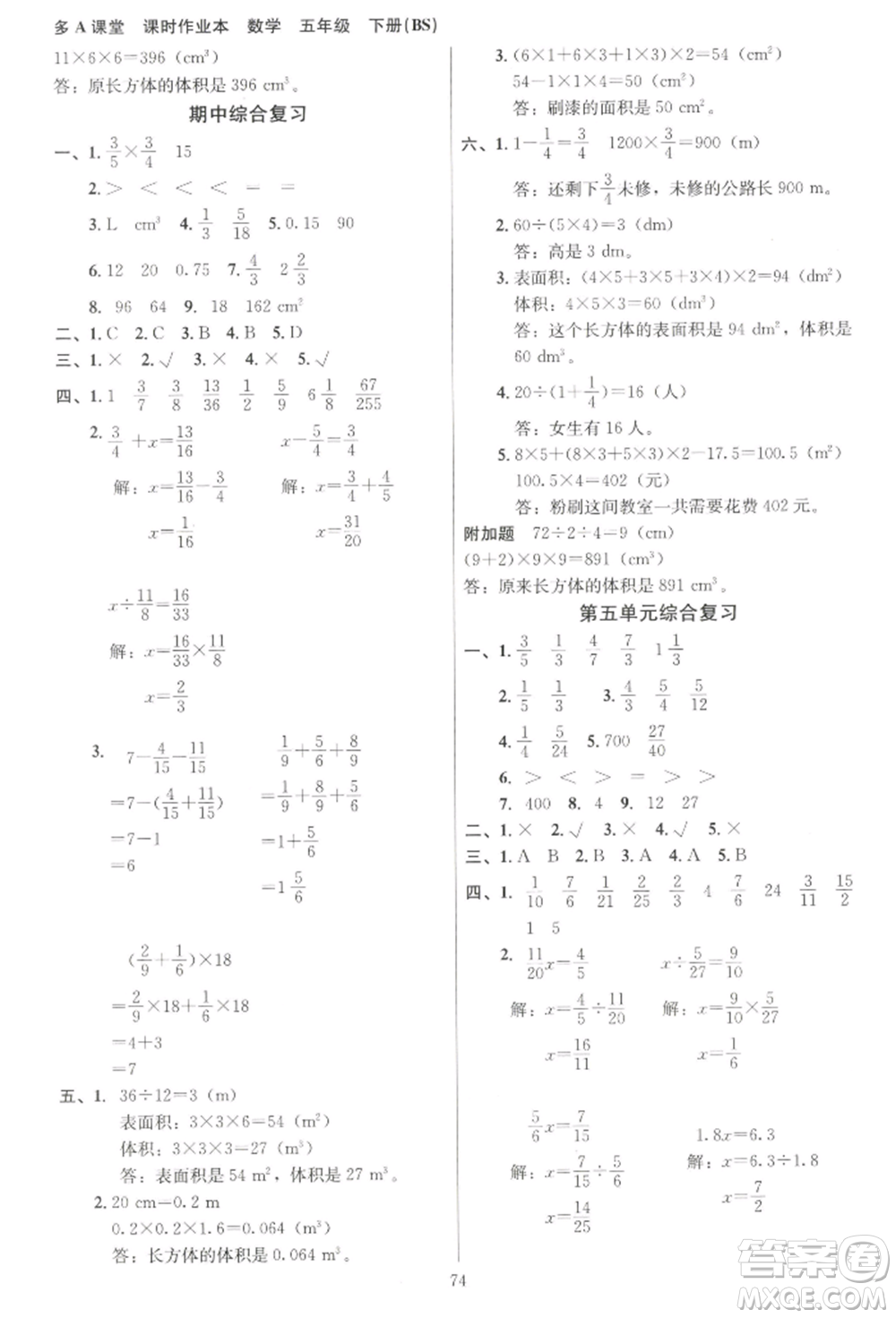 二十一世紀(jì)出版社集團(tuán)2022多A課堂課時(shí)廣東作業(yè)本五年級(jí)下冊(cè)數(shù)學(xué)北師大版參考答案