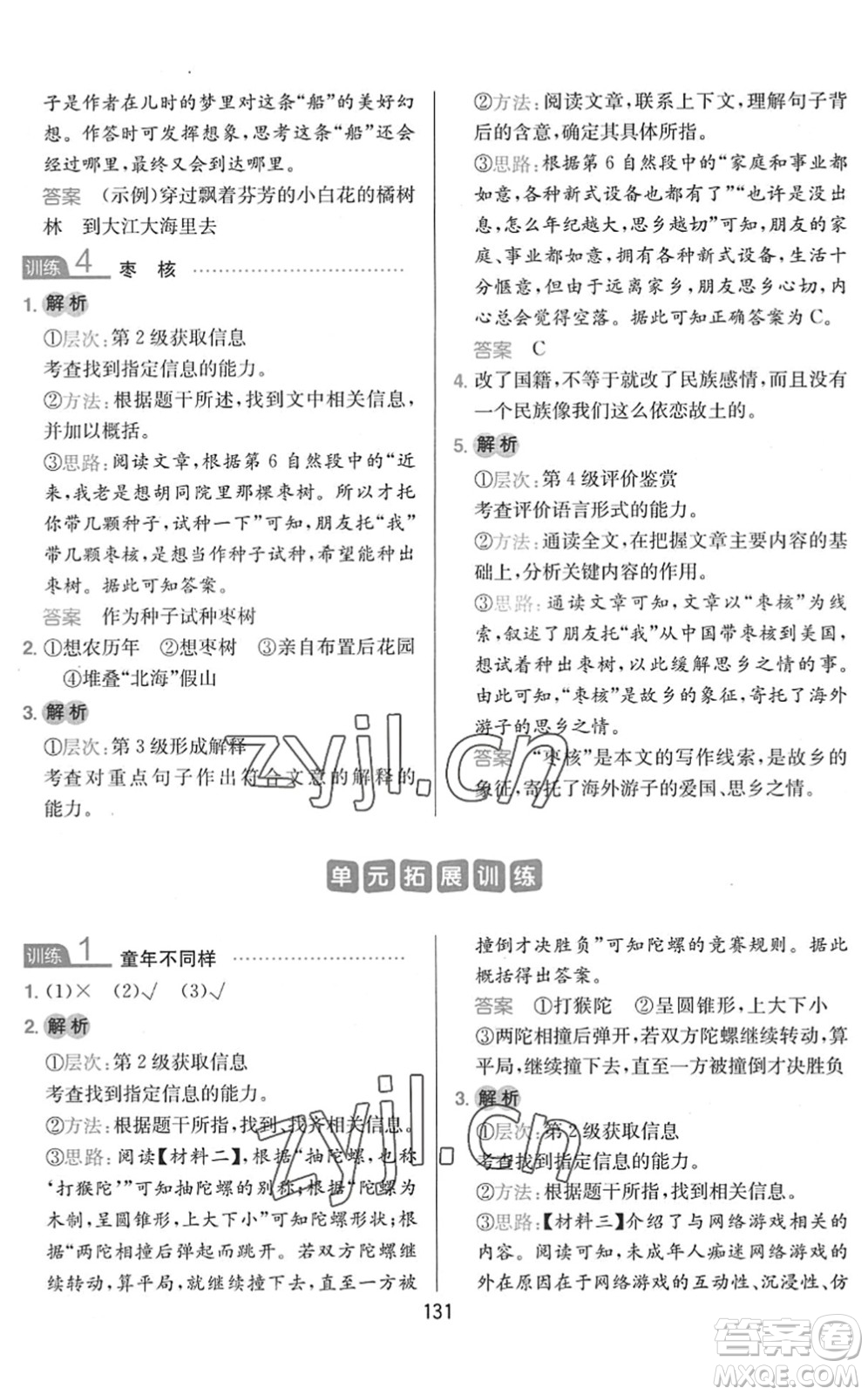 湖南教育出版社2022一本小學(xué)語(yǔ)文同步閱讀五年級(jí)下冊(cè)人教版答案