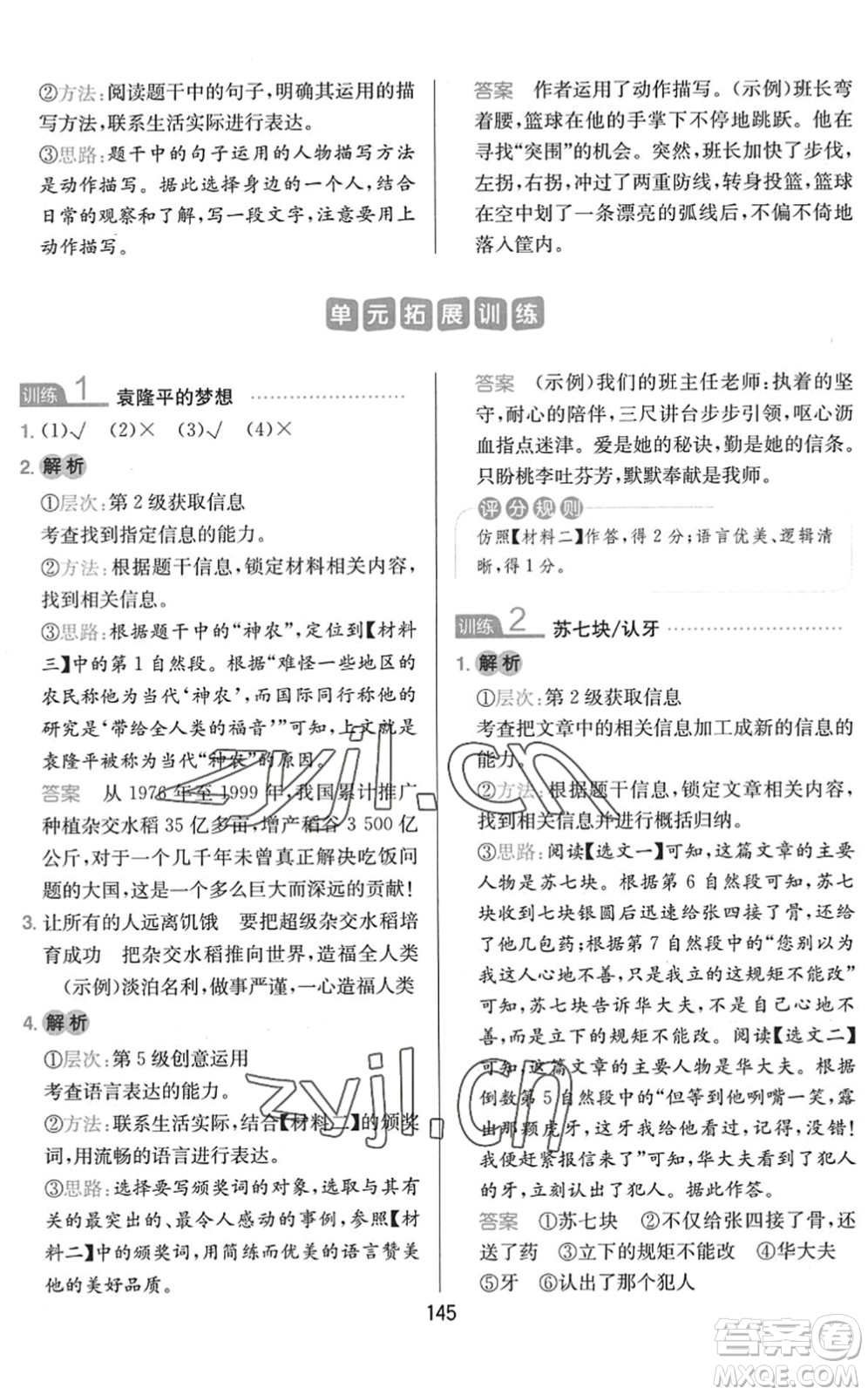 湖南教育出版社2022一本小學(xué)語(yǔ)文同步閱讀五年級(jí)下冊(cè)人教版答案