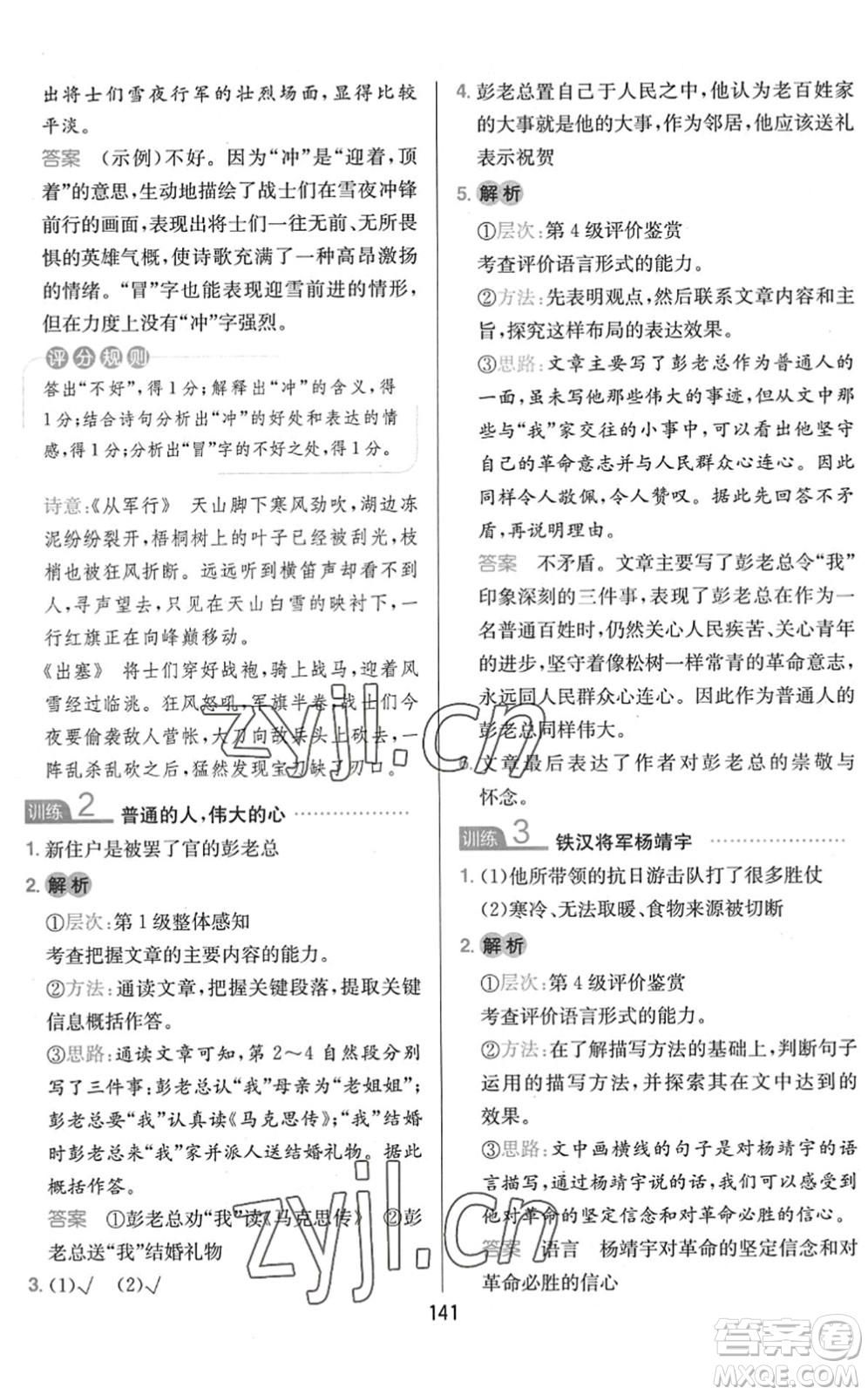 湖南教育出版社2022一本小學(xué)語(yǔ)文同步閱讀五年級(jí)下冊(cè)人教版答案