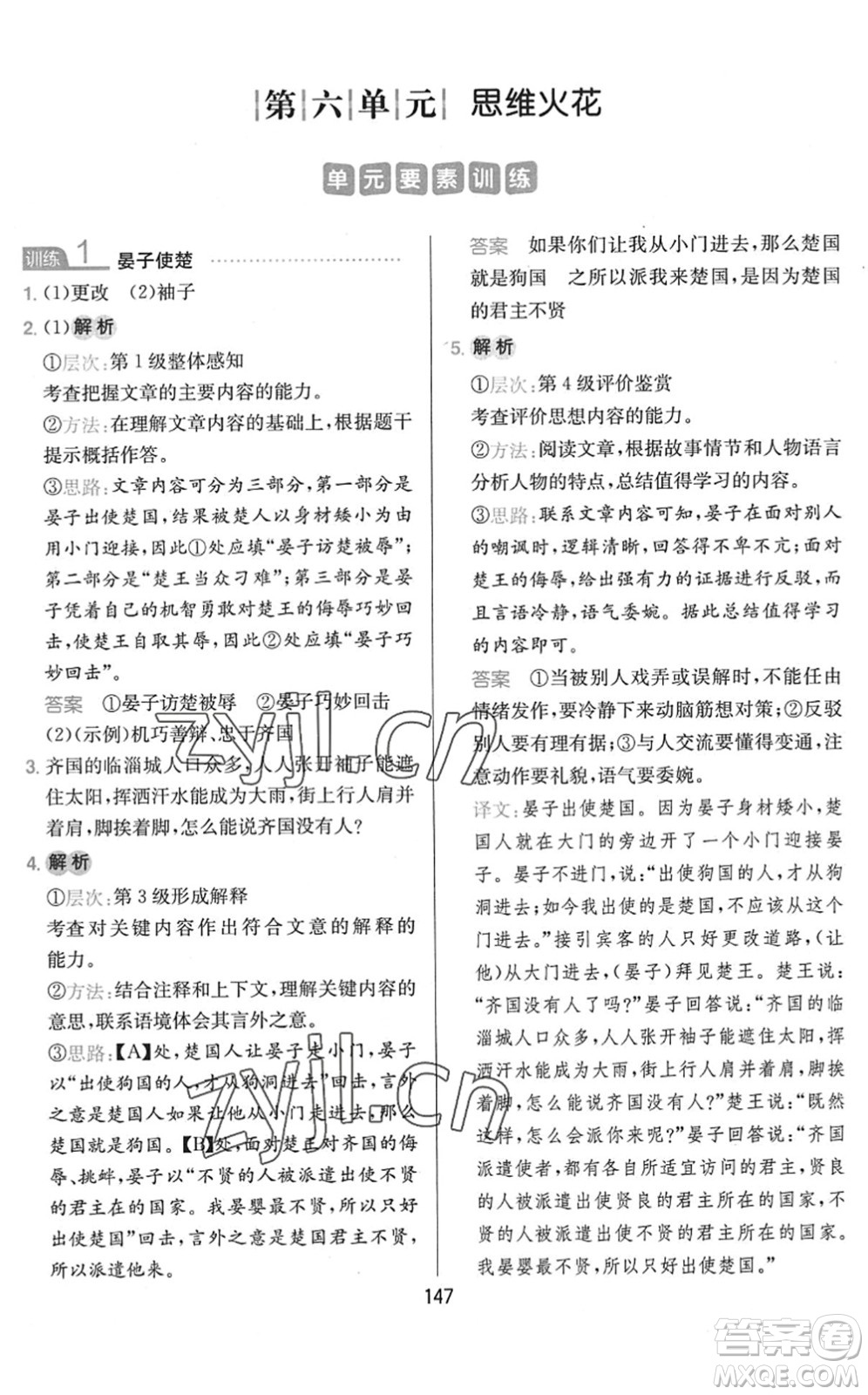 湖南教育出版社2022一本小學(xué)語(yǔ)文同步閱讀五年級(jí)下冊(cè)人教版答案