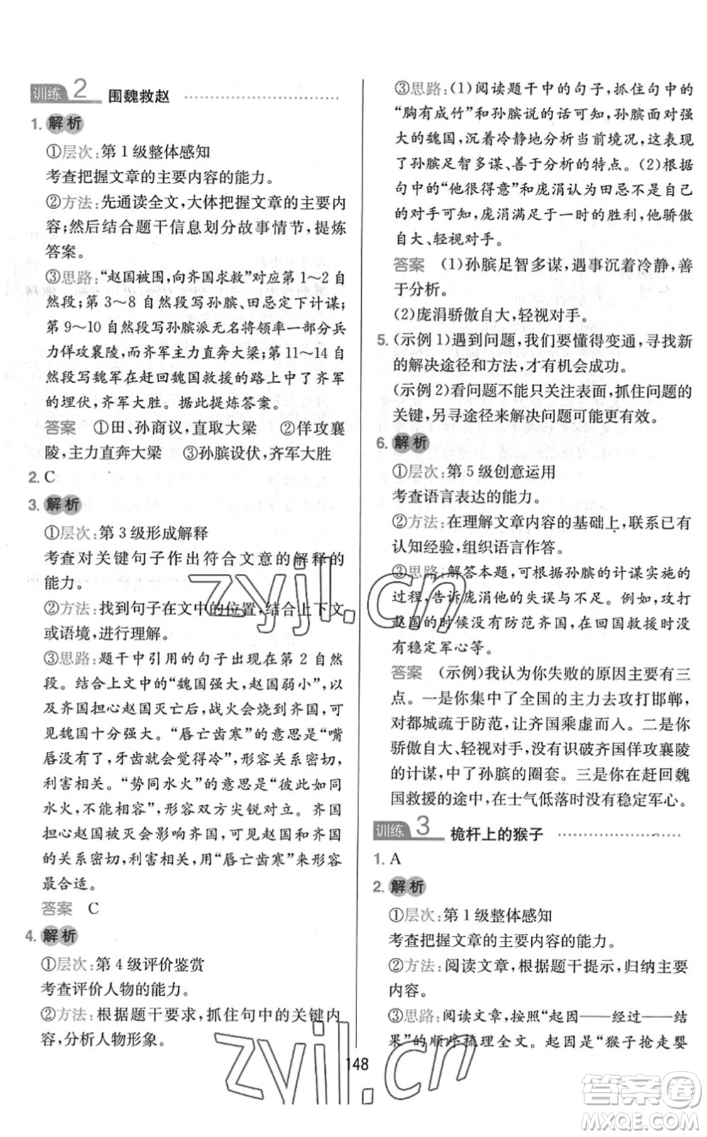 湖南教育出版社2022一本小學(xué)語(yǔ)文同步閱讀五年級(jí)下冊(cè)人教版答案