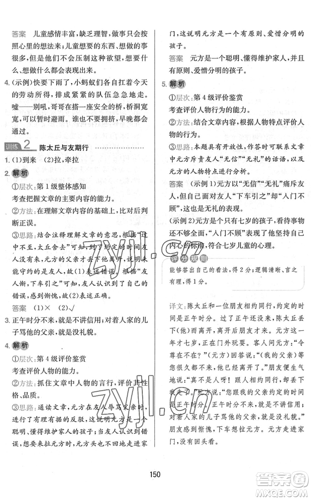 湖南教育出版社2022一本小學(xué)語(yǔ)文同步閱讀五年級(jí)下冊(cè)人教版答案