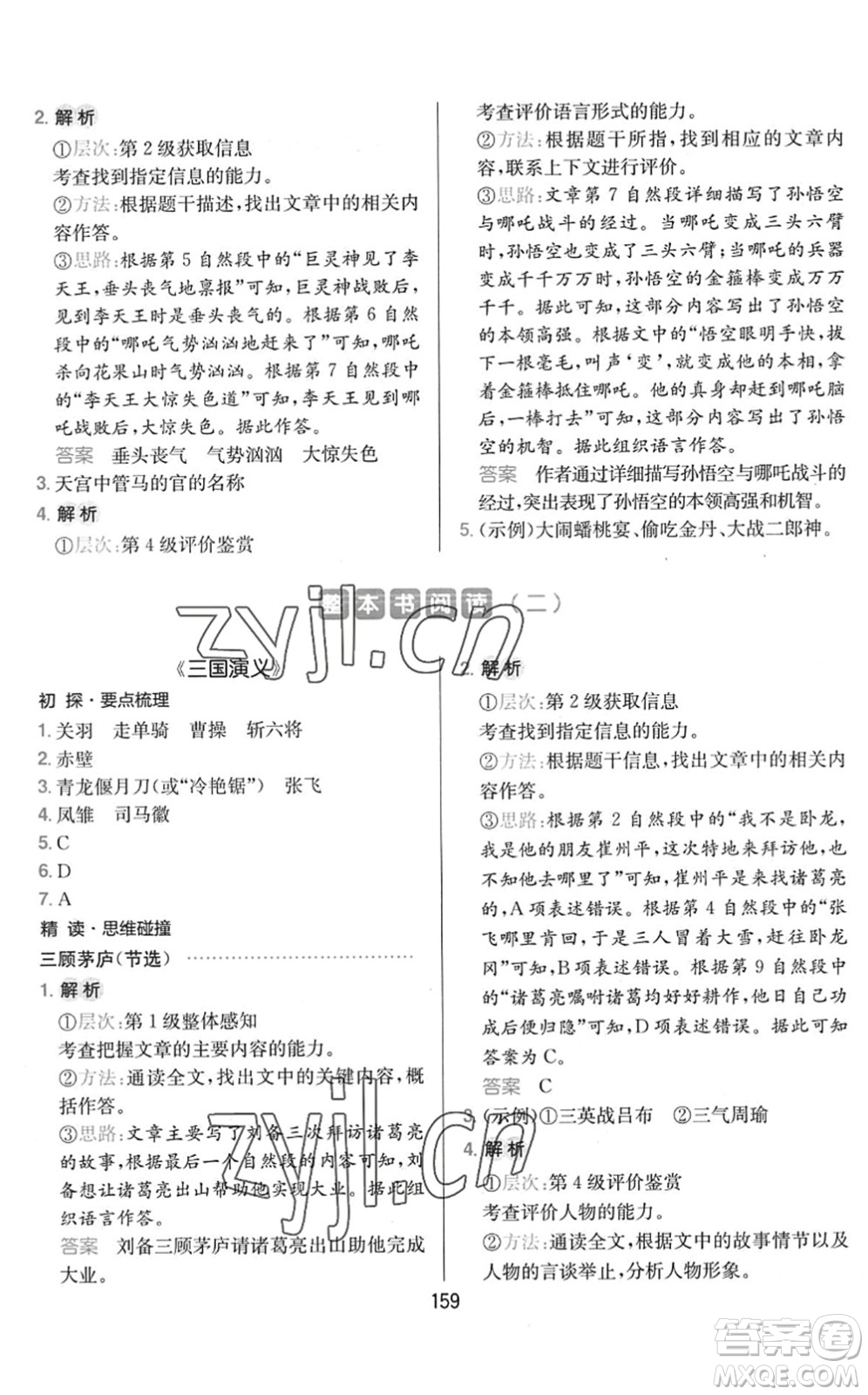 湖南教育出版社2022一本小學(xué)語(yǔ)文同步閱讀五年級(jí)下冊(cè)人教版答案