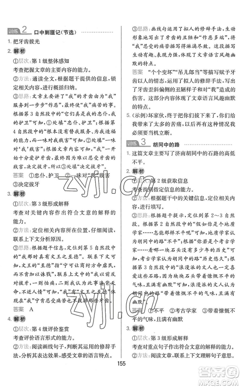 湖南教育出版社2022一本小學(xué)語(yǔ)文同步閱讀五年級(jí)下冊(cè)人教版答案