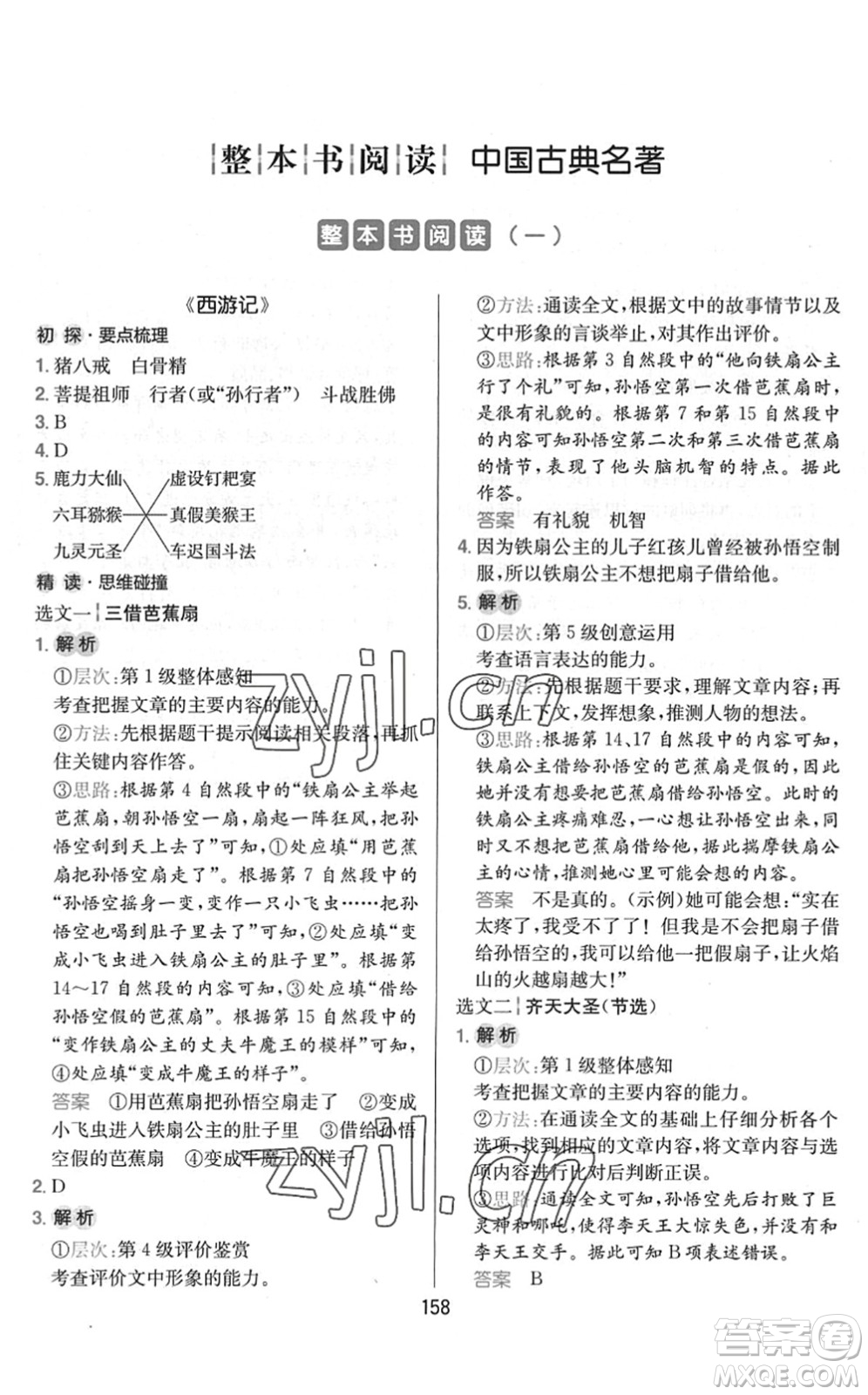 湖南教育出版社2022一本小學(xué)語(yǔ)文同步閱讀五年級(jí)下冊(cè)人教版答案