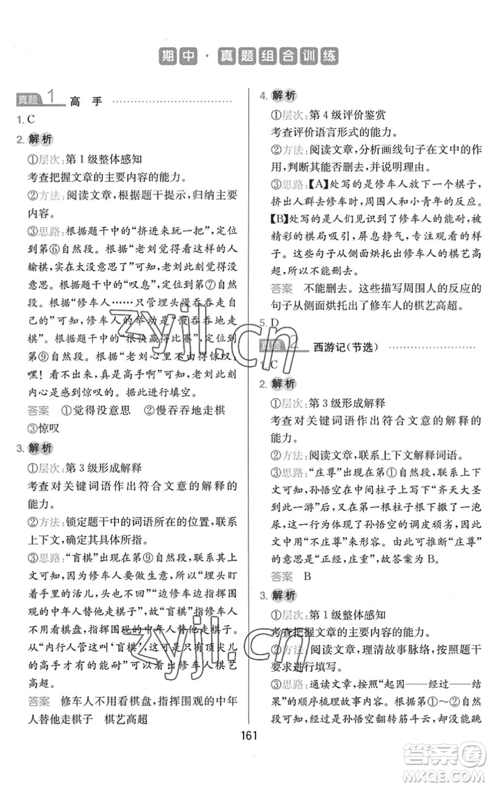 湖南教育出版社2022一本小學(xué)語(yǔ)文同步閱讀五年級(jí)下冊(cè)人教版答案