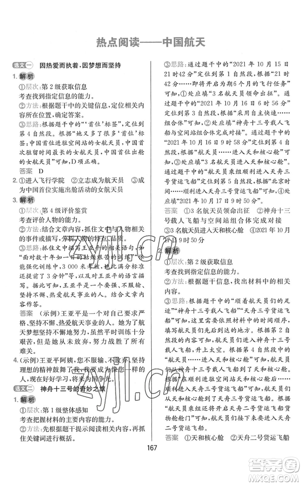 湖南教育出版社2022一本小學(xué)語(yǔ)文同步閱讀五年級(jí)下冊(cè)人教版答案