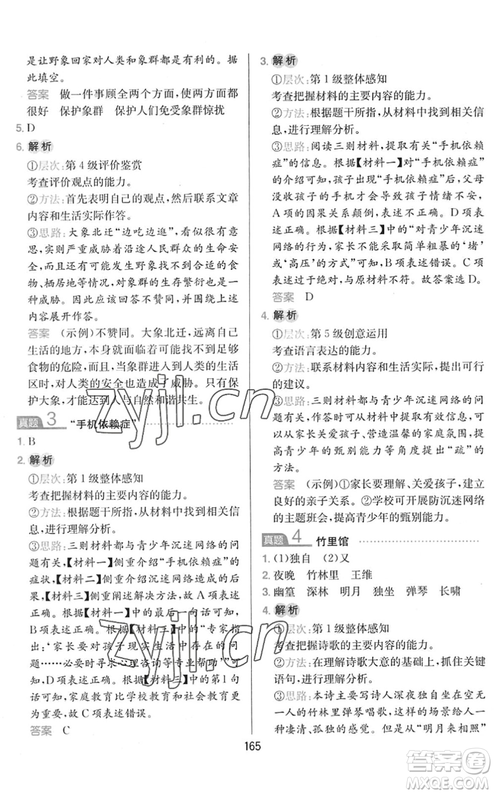 湖南教育出版社2022一本小學(xué)語(yǔ)文同步閱讀五年級(jí)下冊(cè)人教版答案