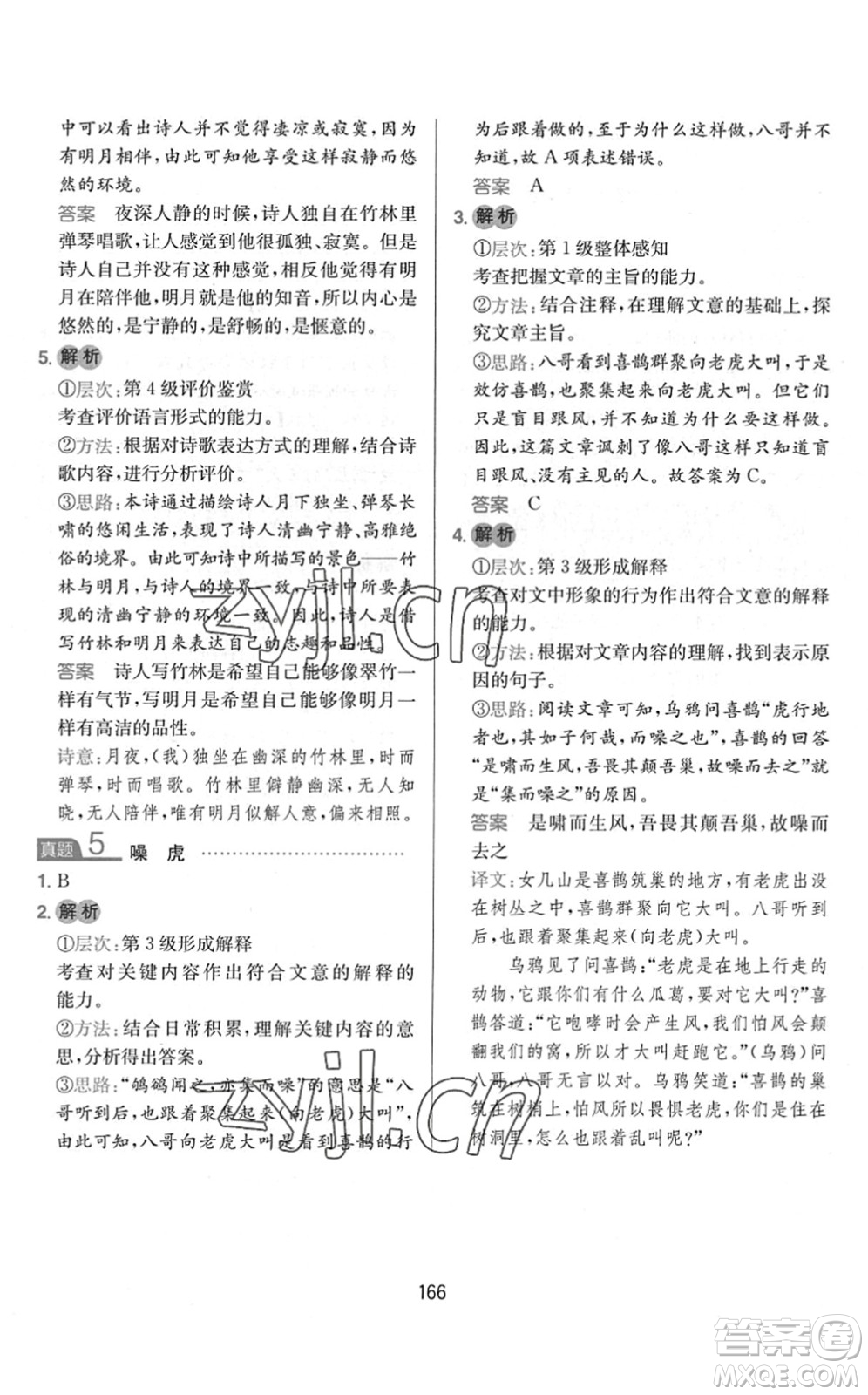 湖南教育出版社2022一本小學(xué)語(yǔ)文同步閱讀五年級(jí)下冊(cè)人教版答案