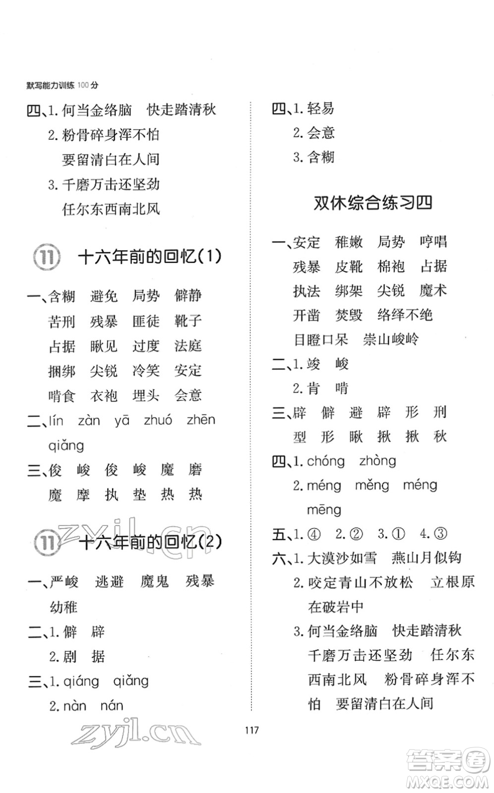 湖南教育出版社2022一本默寫能力訓(xùn)練100分六年級語文下冊人教版答案