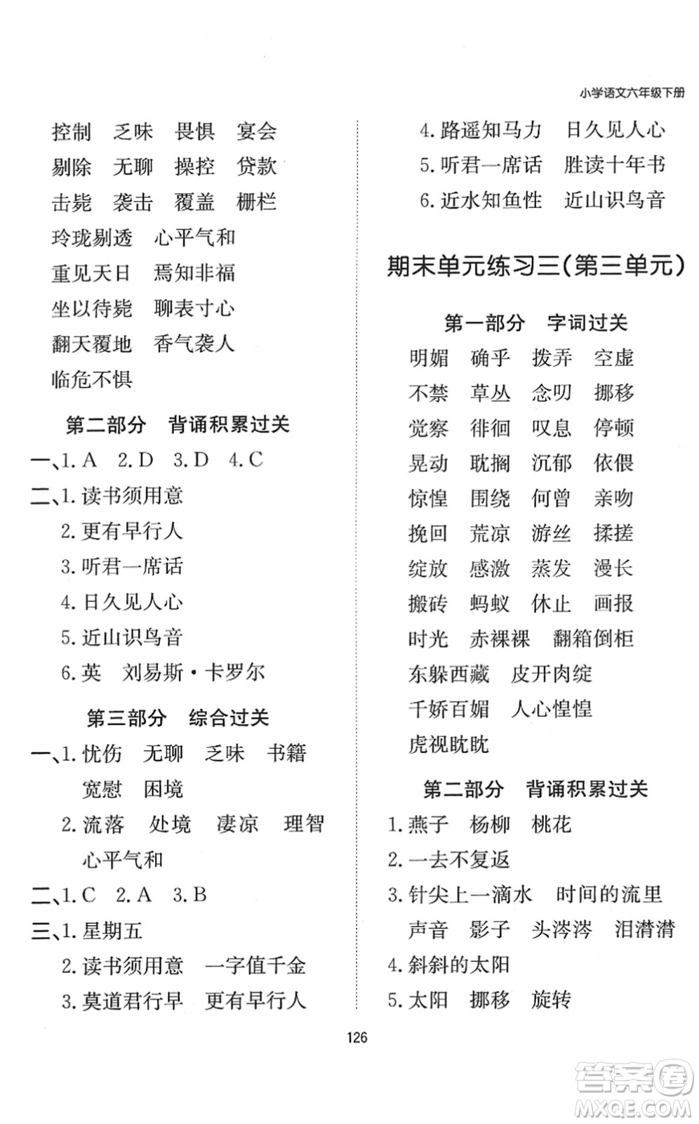 湖南教育出版社2022一本默寫能力訓(xùn)練100分六年級語文下冊人教版答案