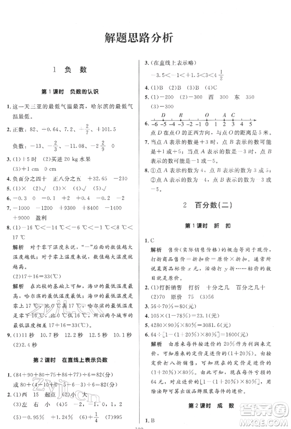 二十一世紀出版社集團2022多A課堂課時廣東作業(yè)本六年級下冊數(shù)學(xué)人教版參考答案