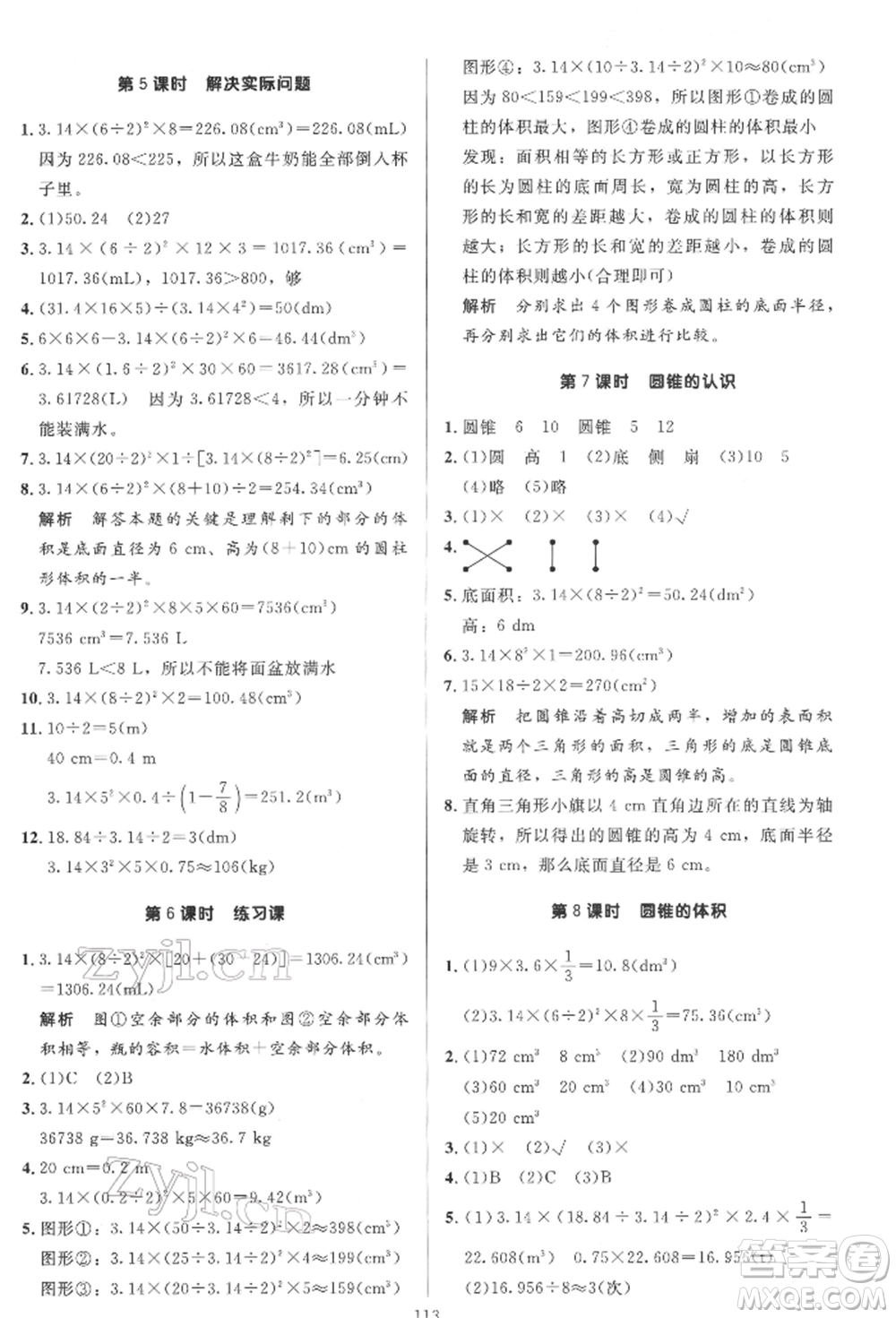 二十一世紀出版社集團2022多A課堂課時廣東作業(yè)本六年級下冊數(shù)學(xué)人教版參考答案