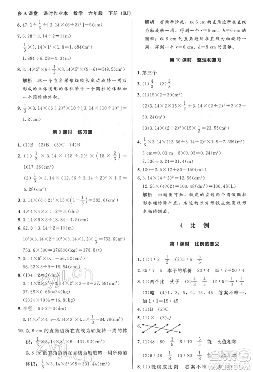 二十一世紀出版社集團2022多A課堂課時廣東作業(yè)本六年級下冊數(shù)學(xué)人教版參考答案