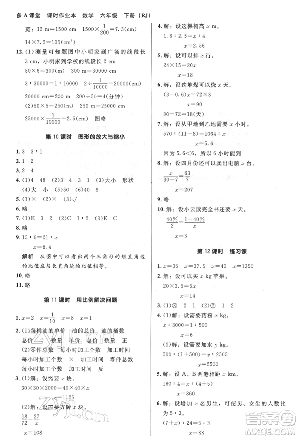 二十一世紀出版社集團2022多A課堂課時廣東作業(yè)本六年級下冊數(shù)學(xué)人教版參考答案