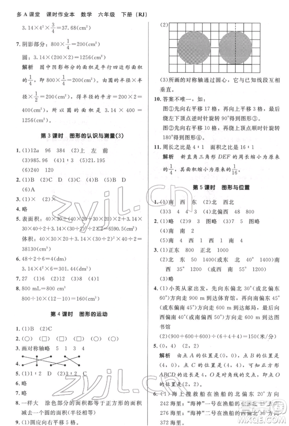 二十一世紀出版社集團2022多A課堂課時廣東作業(yè)本六年級下冊數(shù)學(xué)人教版參考答案