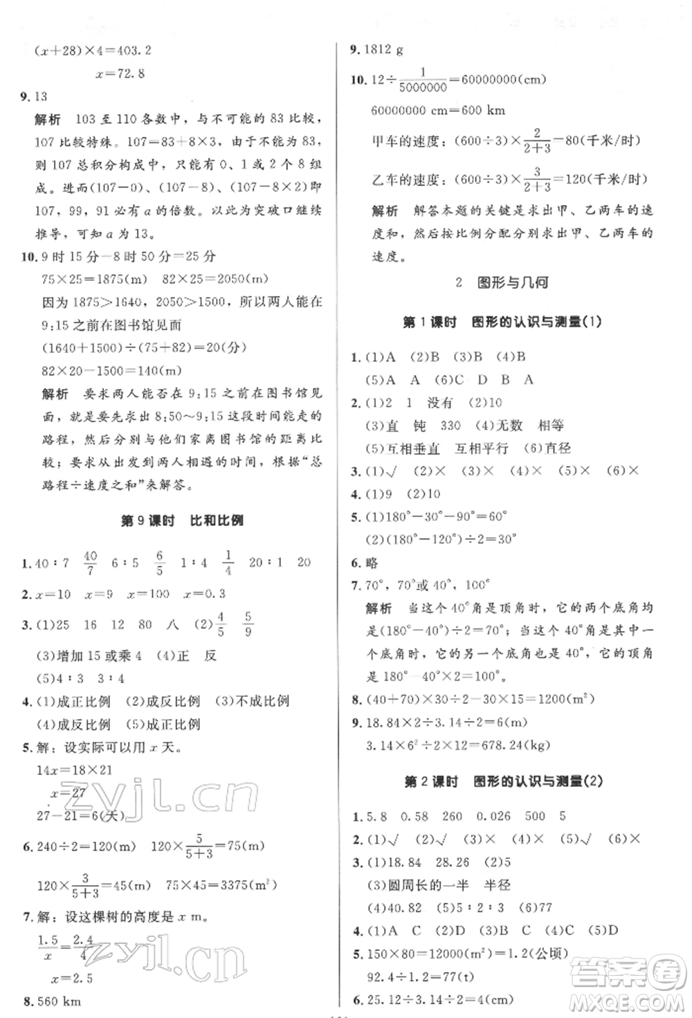 二十一世紀出版社集團2022多A課堂課時廣東作業(yè)本六年級下冊數(shù)學(xué)人教版參考答案