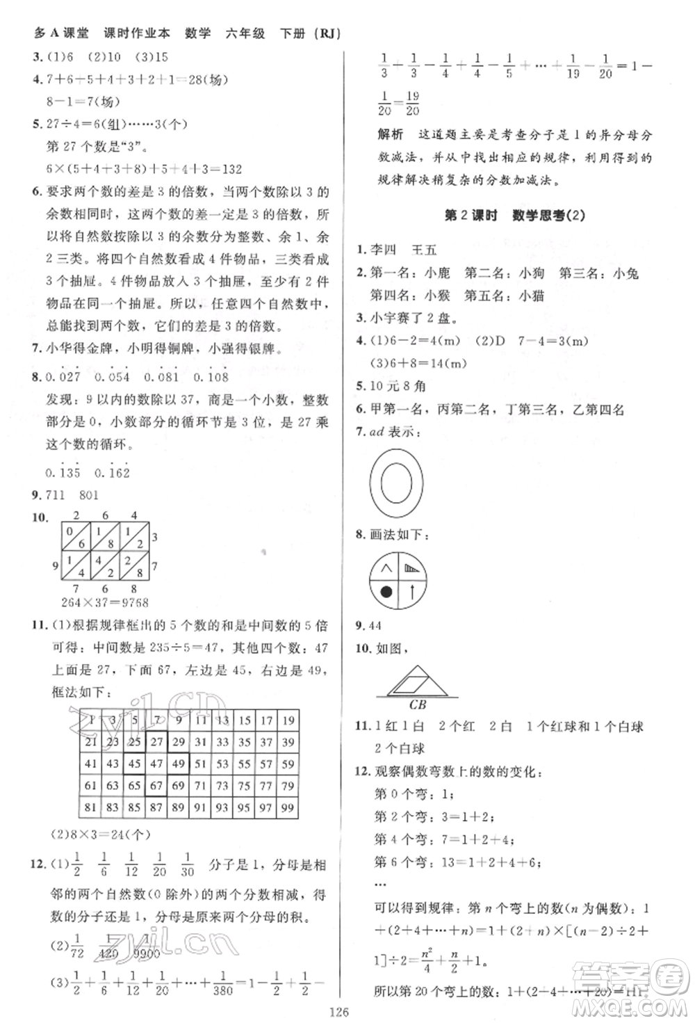 二十一世紀出版社集團2022多A課堂課時廣東作業(yè)本六年級下冊數(shù)學(xué)人教版參考答案