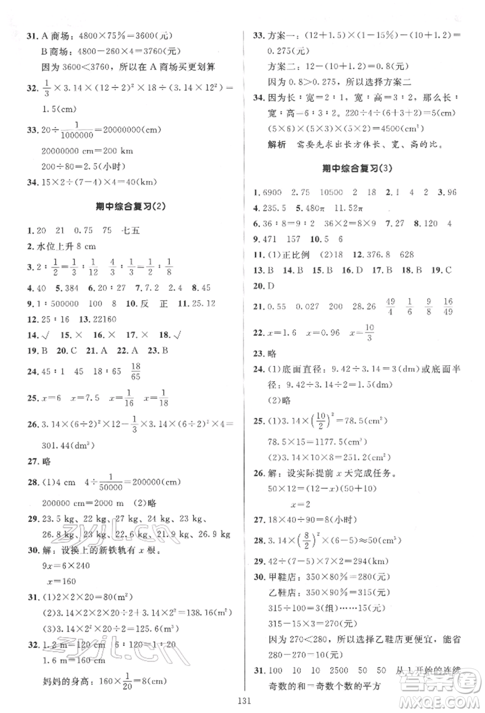 二十一世紀出版社集團2022多A課堂課時廣東作業(yè)本六年級下冊數(shù)學(xué)人教版參考答案