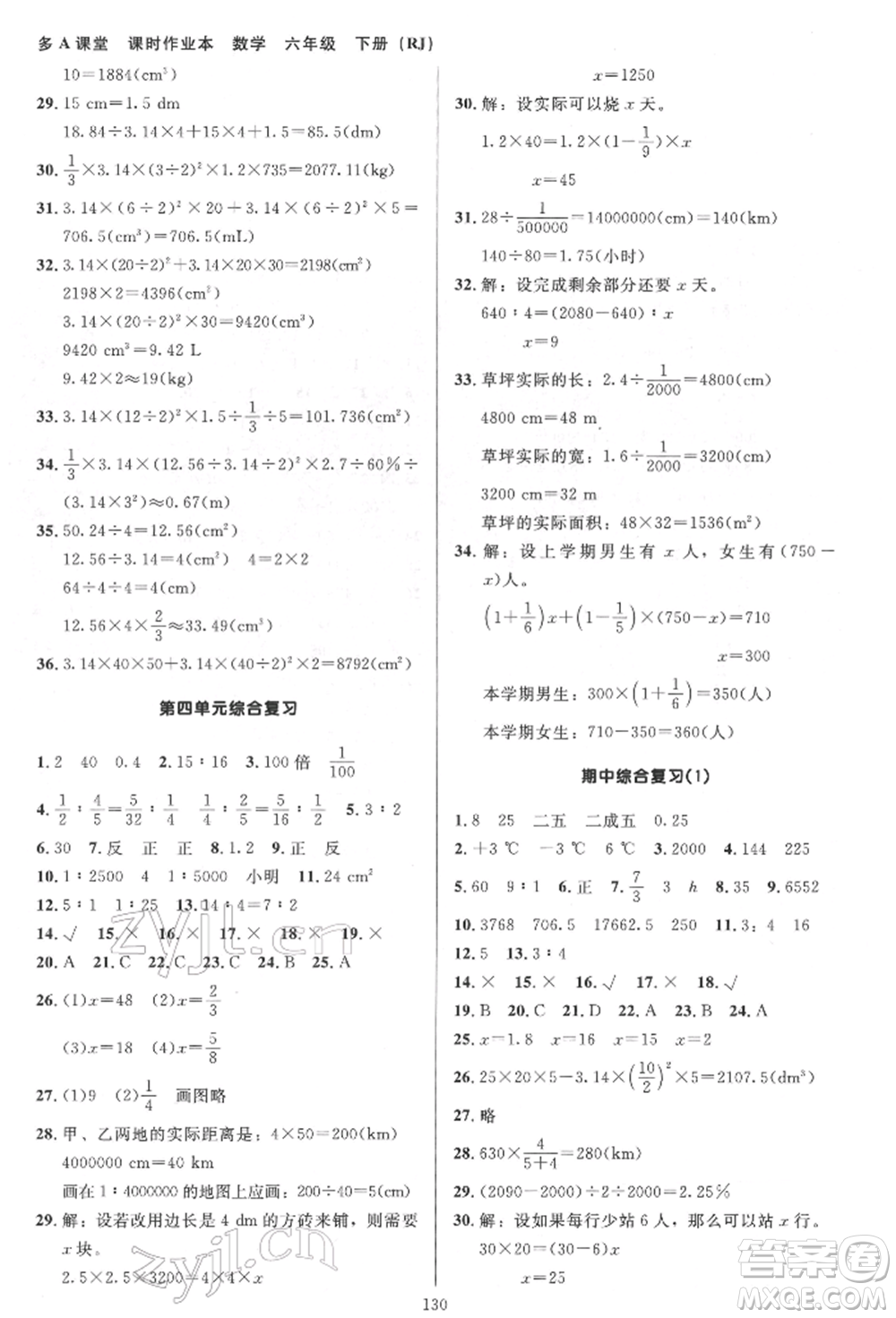 二十一世紀出版社集團2022多A課堂課時廣東作業(yè)本六年級下冊數(shù)學(xué)人教版參考答案