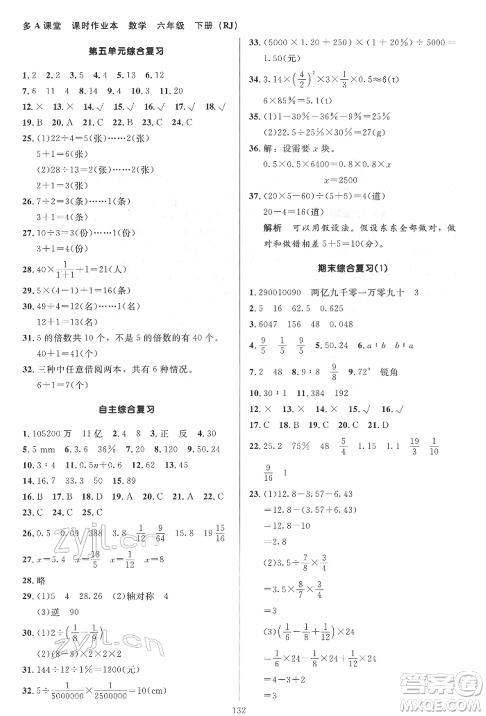 二十一世紀出版社集團2022多A課堂課時廣東作業(yè)本六年級下冊數(shù)學(xué)人教版參考答案