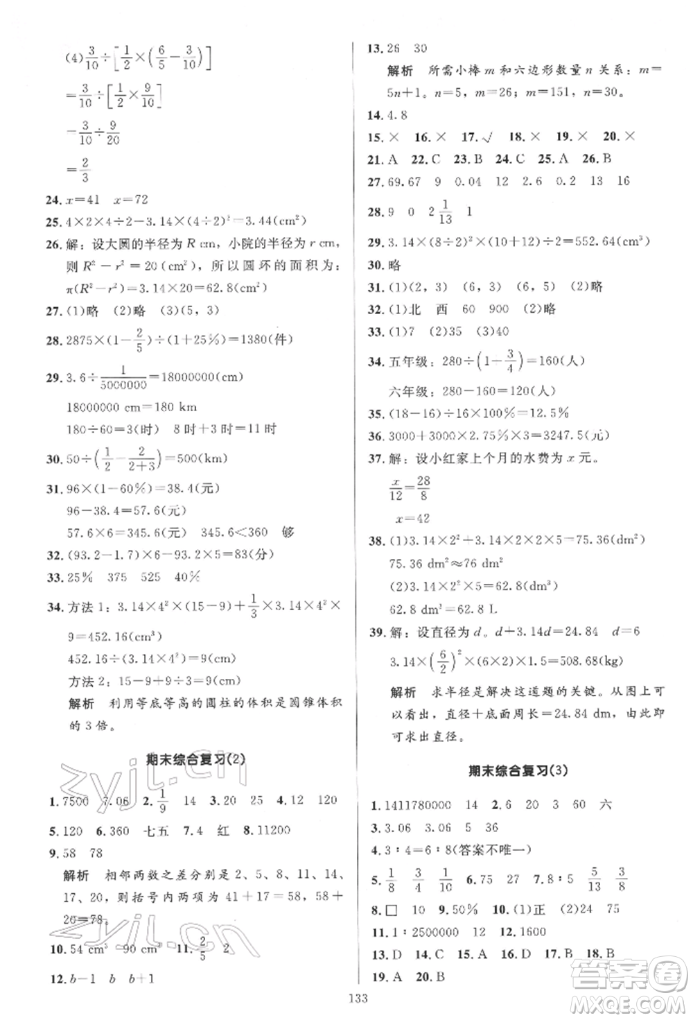 二十一世紀出版社集團2022多A課堂課時廣東作業(yè)本六年級下冊數(shù)學(xué)人教版參考答案