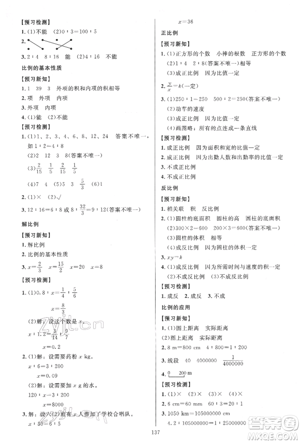 二十一世紀出版社集團2022多A課堂課時廣東作業(yè)本六年級下冊數(shù)學(xué)人教版參考答案