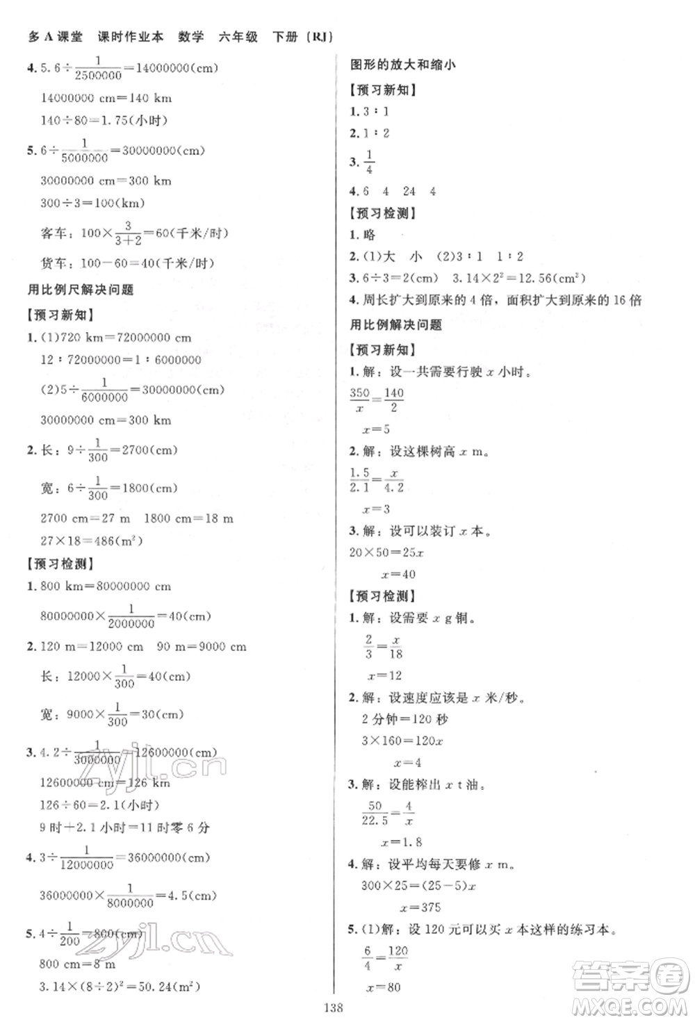 二十一世紀出版社集團2022多A課堂課時廣東作業(yè)本六年級下冊數(shù)學(xué)人教版參考答案