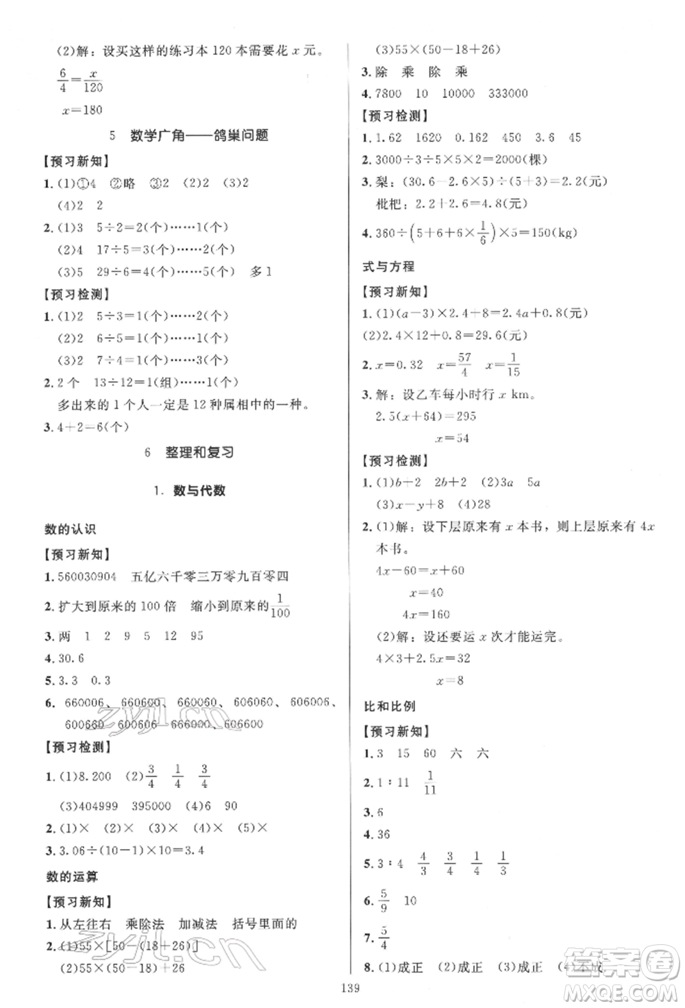 二十一世紀出版社集團2022多A課堂課時廣東作業(yè)本六年級下冊數(shù)學(xué)人教版參考答案