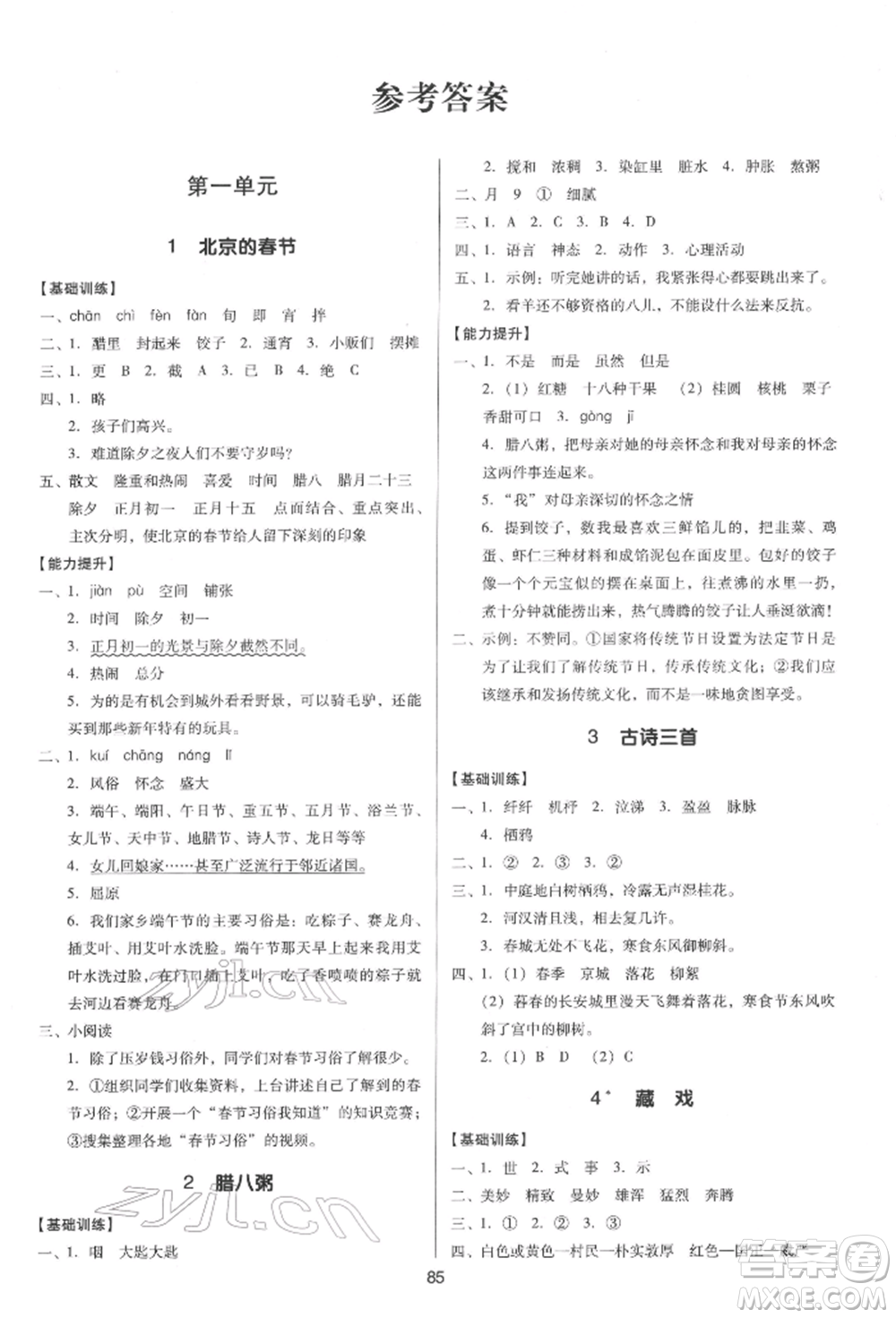 二十一世紀(jì)出版社集團(tuán)2022多A課堂課時(shí)廣東作業(yè)本六年級(jí)下冊(cè)語文人教版參考答案