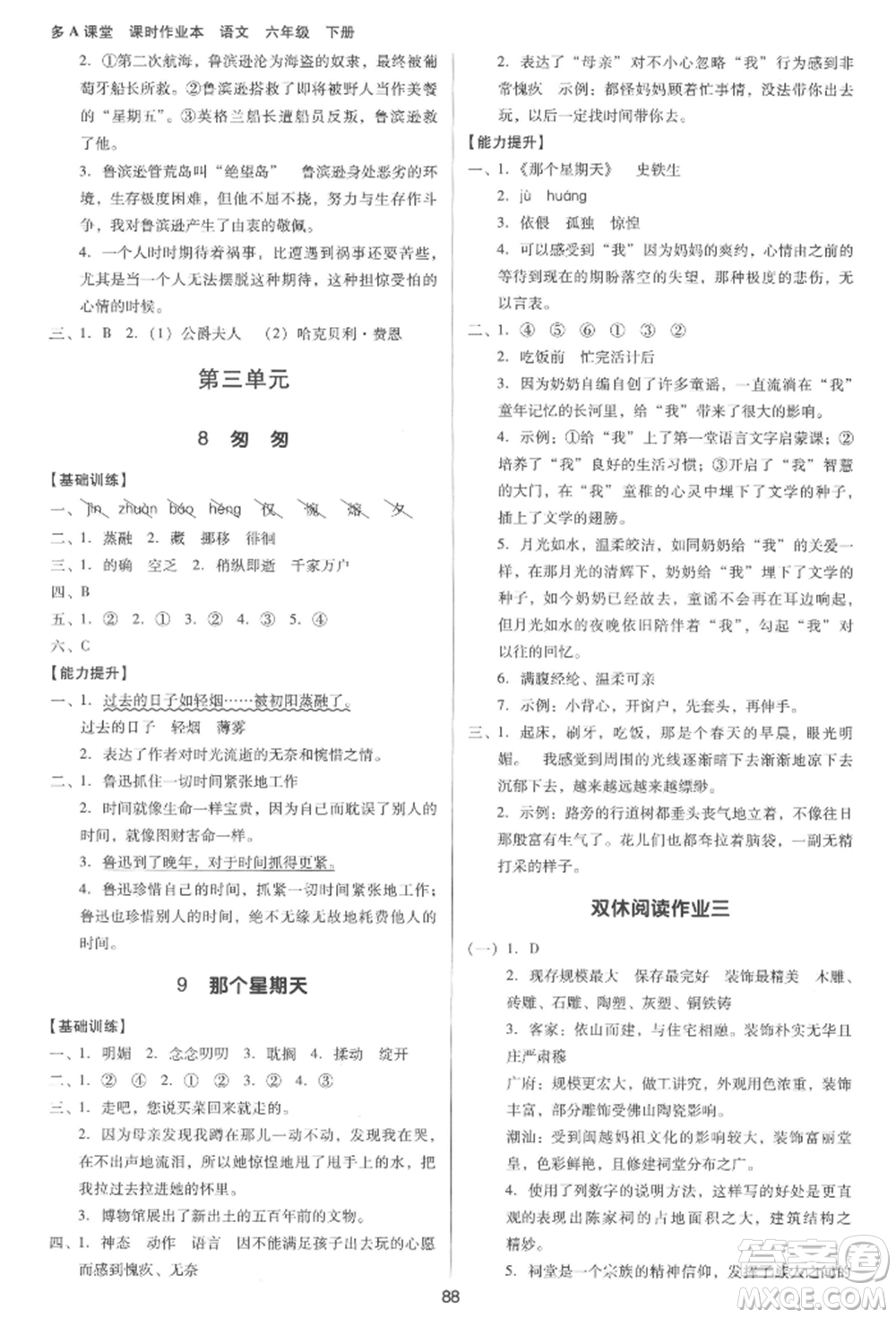 二十一世紀(jì)出版社集團(tuán)2022多A課堂課時(shí)廣東作業(yè)本六年級(jí)下冊(cè)語文人教版參考答案