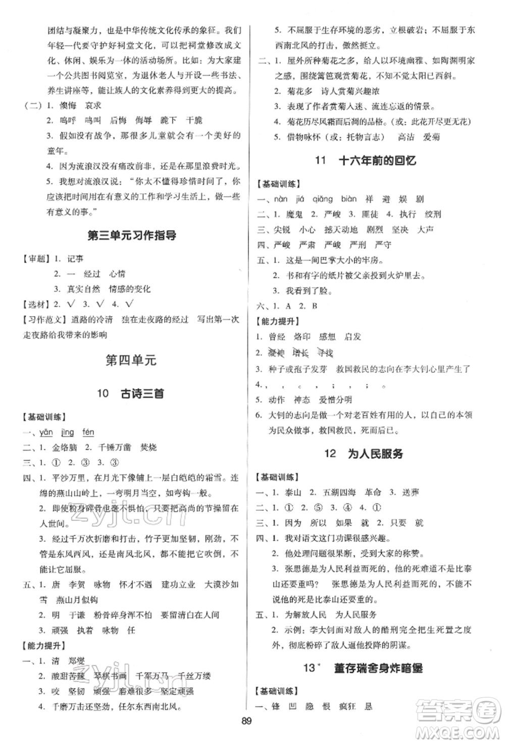 二十一世紀(jì)出版社集團(tuán)2022多A課堂課時(shí)廣東作業(yè)本六年級(jí)下冊(cè)語文人教版參考答案