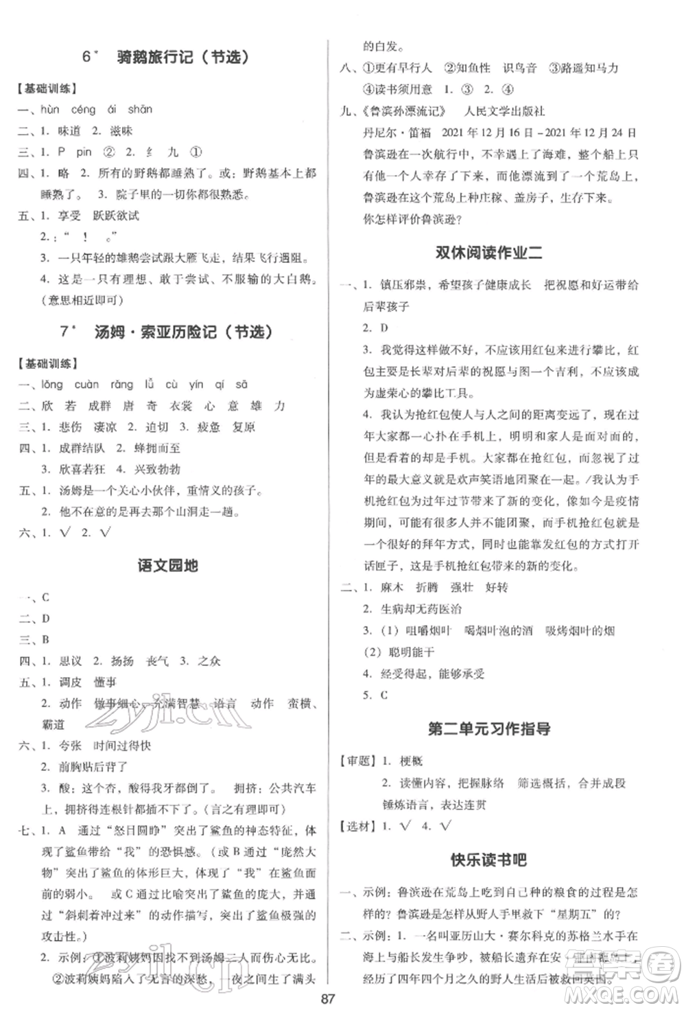 二十一世紀(jì)出版社集團(tuán)2022多A課堂課時(shí)廣東作業(yè)本六年級(jí)下冊(cè)語文人教版參考答案