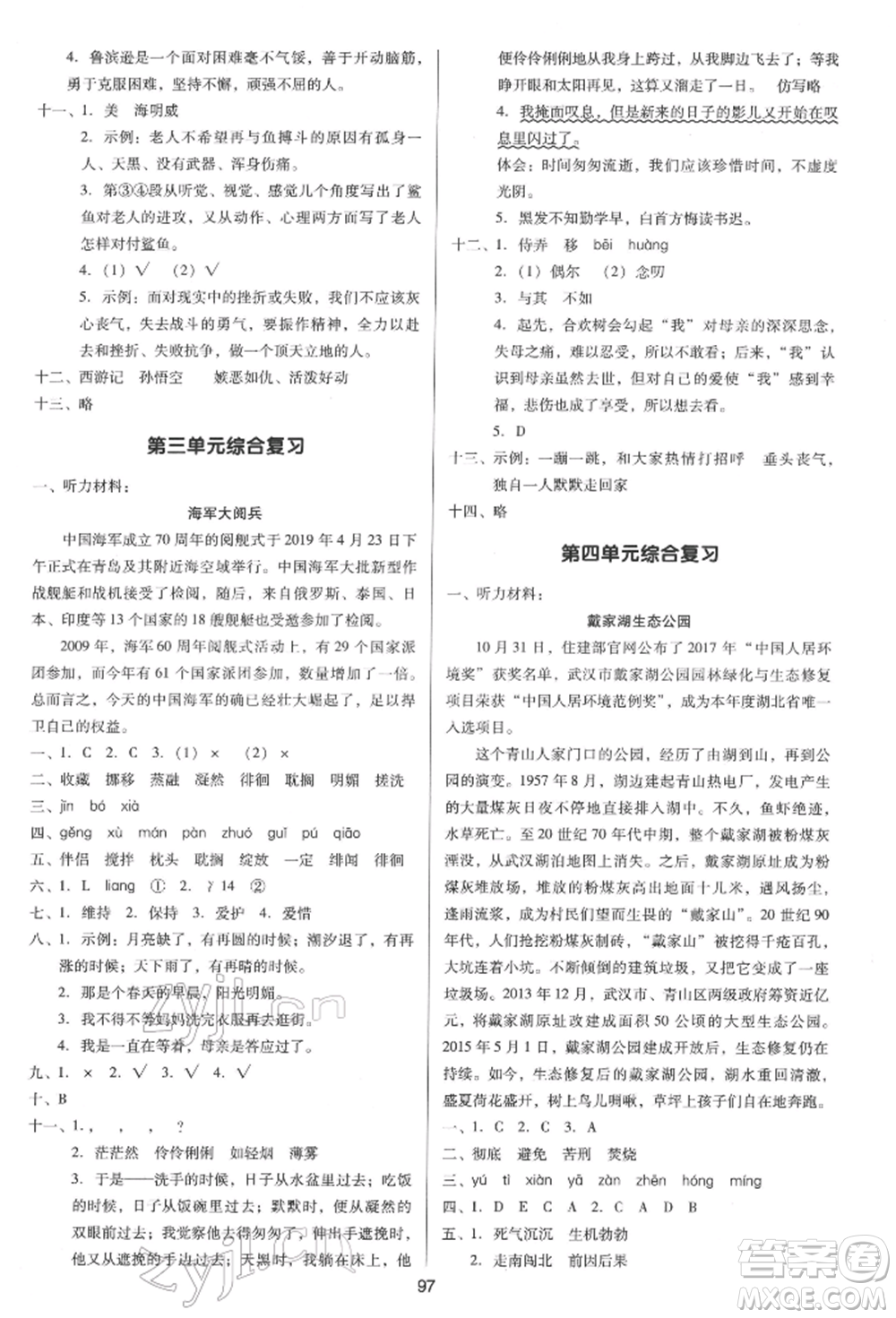 二十一世紀(jì)出版社集團(tuán)2022多A課堂課時(shí)廣東作業(yè)本六年級(jí)下冊(cè)語文人教版參考答案