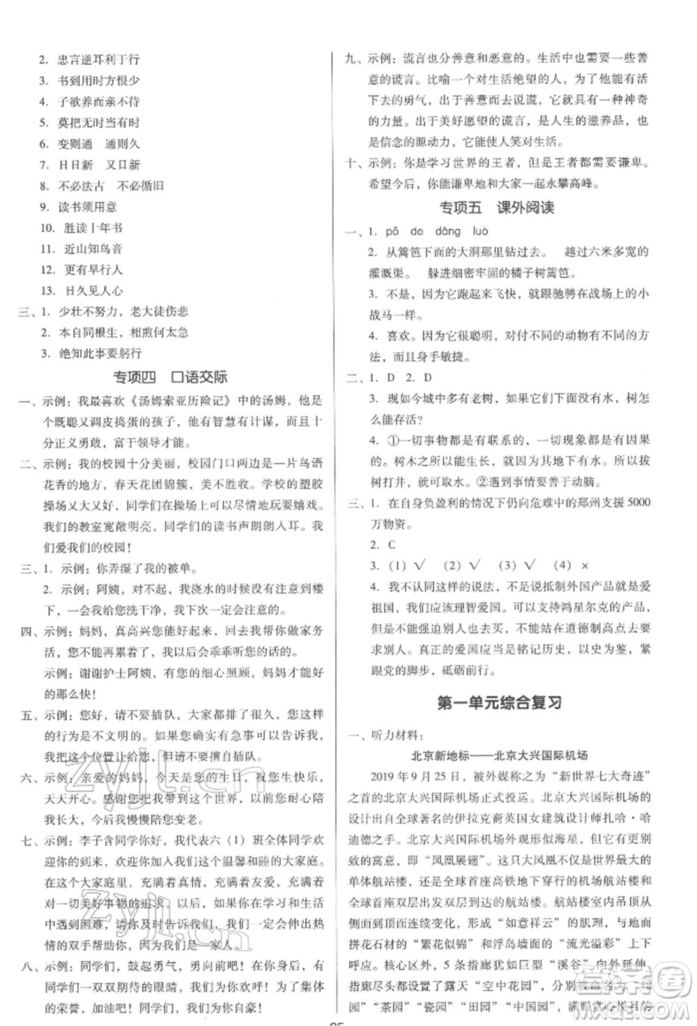 二十一世紀(jì)出版社集團(tuán)2022多A課堂課時(shí)廣東作業(yè)本六年級(jí)下冊(cè)語文人教版參考答案