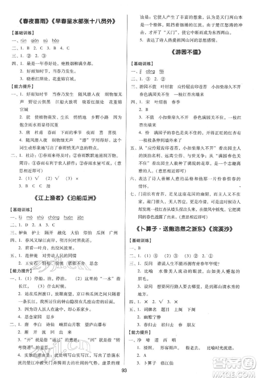 二十一世紀(jì)出版社集團(tuán)2022多A課堂課時(shí)廣東作業(yè)本六年級(jí)下冊(cè)語文人教版參考答案