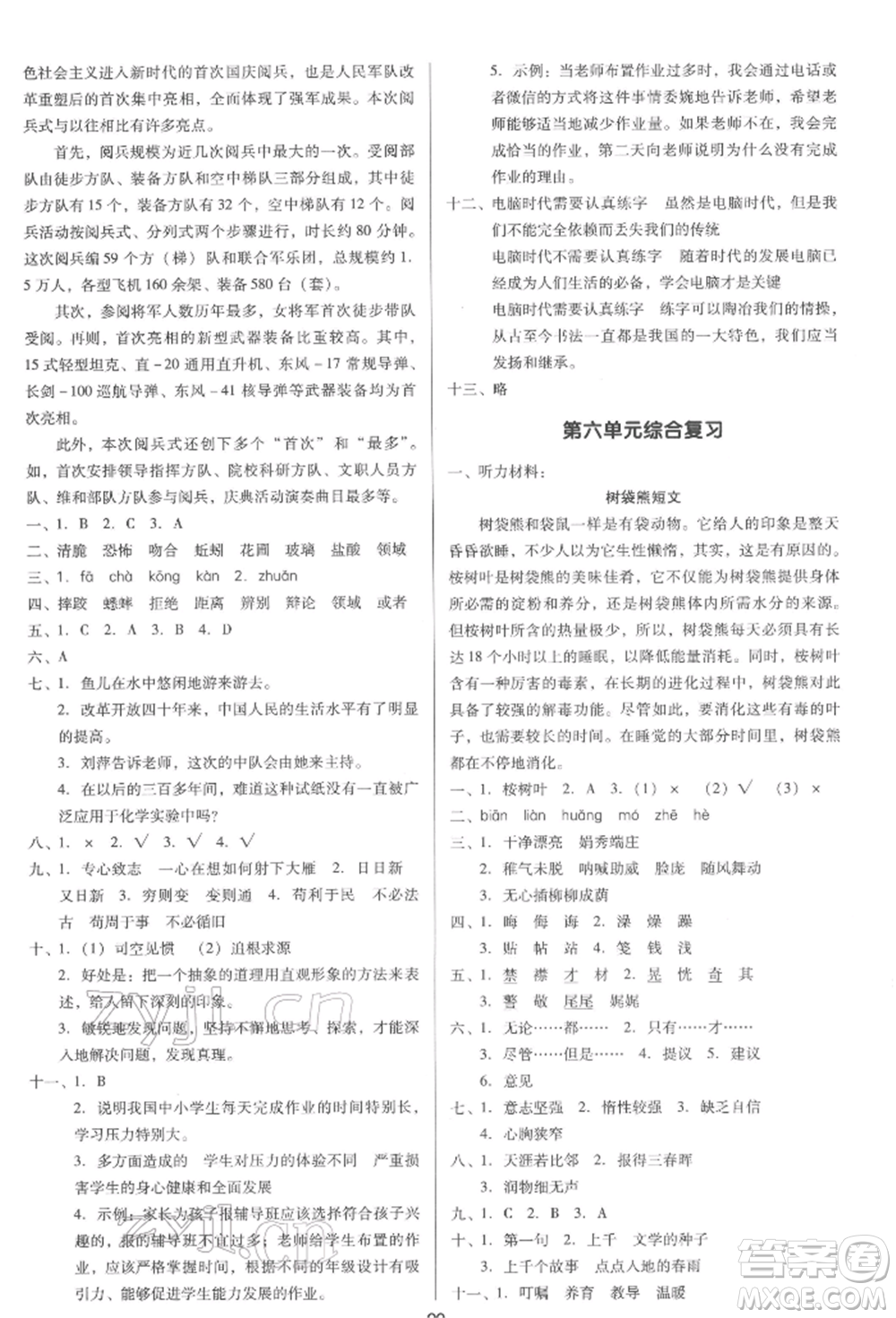 二十一世紀(jì)出版社集團(tuán)2022多A課堂課時(shí)廣東作業(yè)本六年級(jí)下冊(cè)語文人教版參考答案