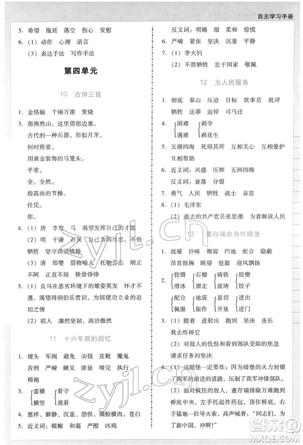 二十一世紀(jì)出版社集團(tuán)2022多A課堂課時(shí)廣東作業(yè)本六年級(jí)下冊(cè)語文人教版參考答案