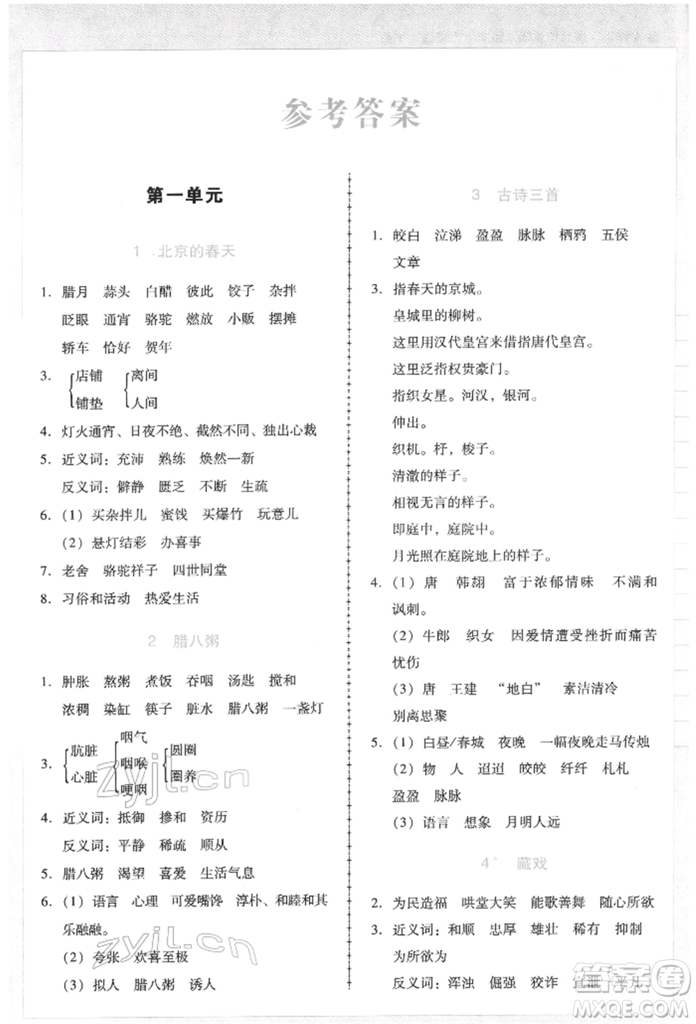 二十一世紀(jì)出版社集團(tuán)2022多A課堂課時(shí)廣東作業(yè)本六年級(jí)下冊(cè)語文人教版參考答案