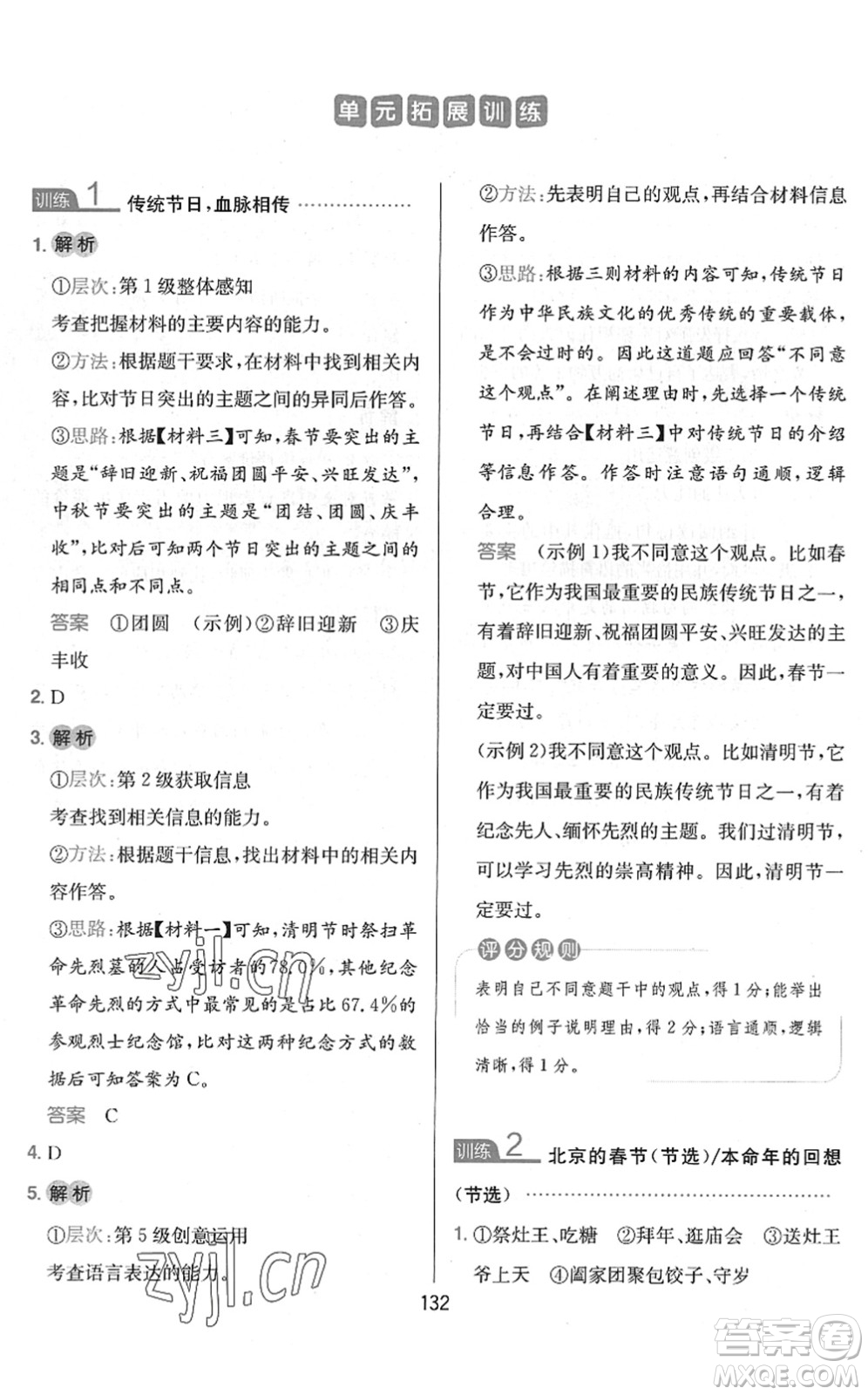 湖南教育出版社2022一本小學語文同步閱讀六年級下冊人教版答案